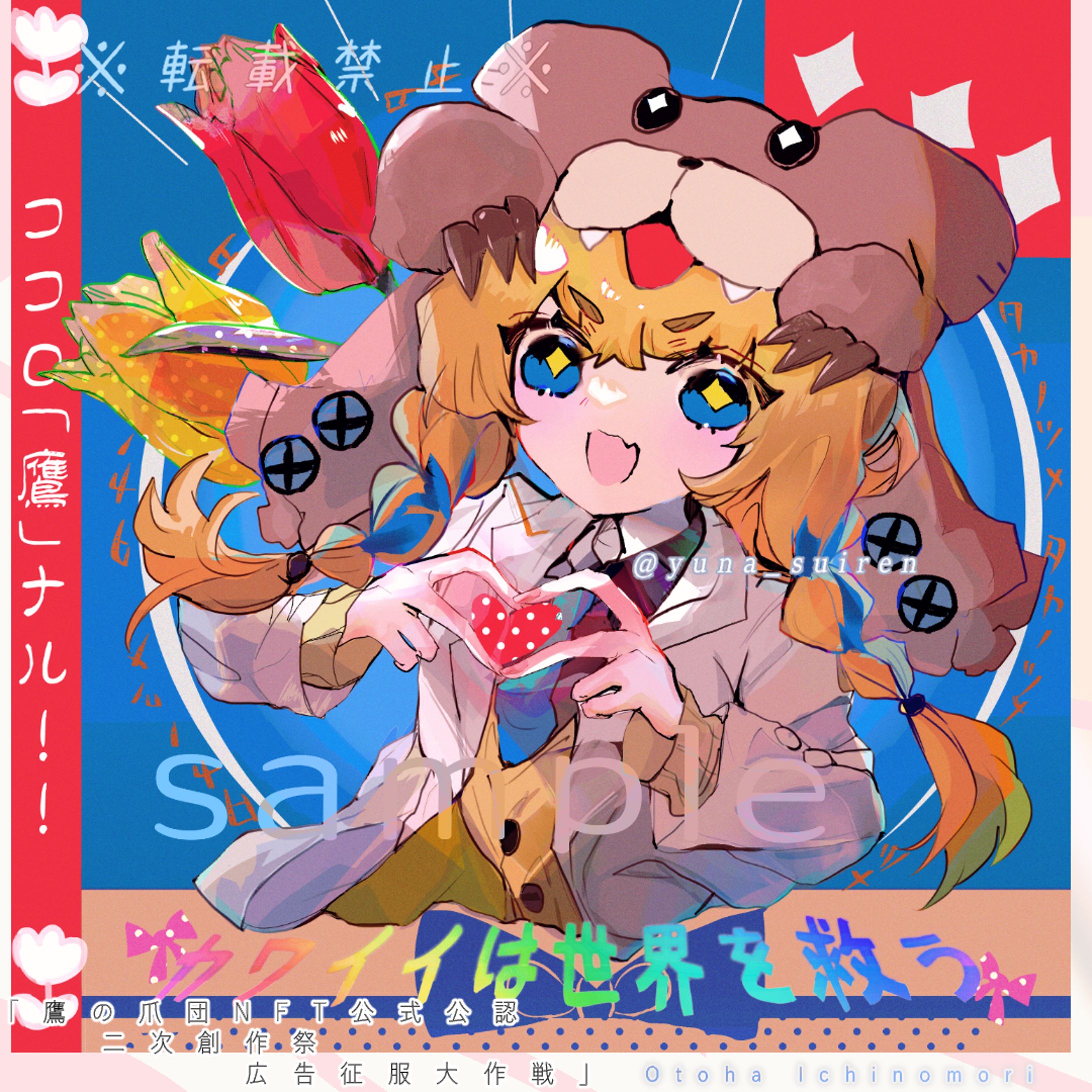 『可愛いで世界征服！！』/『World domination through cuteness!"』-1