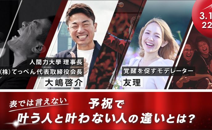 大嶋啓介さんセミナーフライヤー