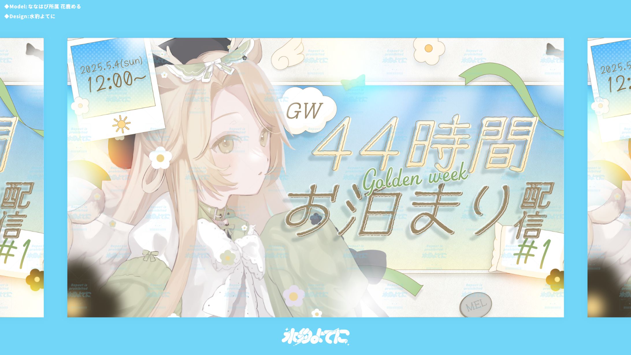 THUMBNAIL DESIGN┊花鹿める 44時間お泊まり配信-1