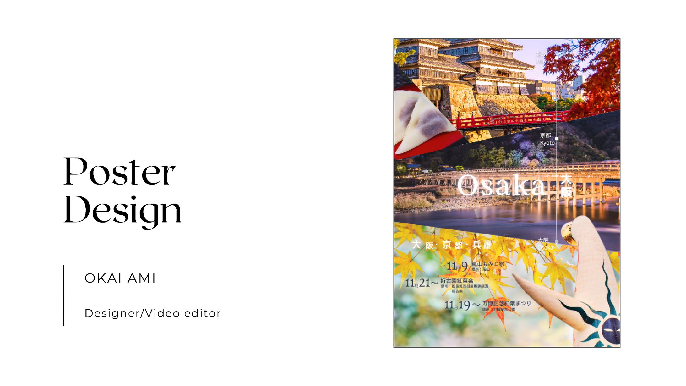【ポスターデザイン】大阪・京都・兵庫　もみじ祭り-1