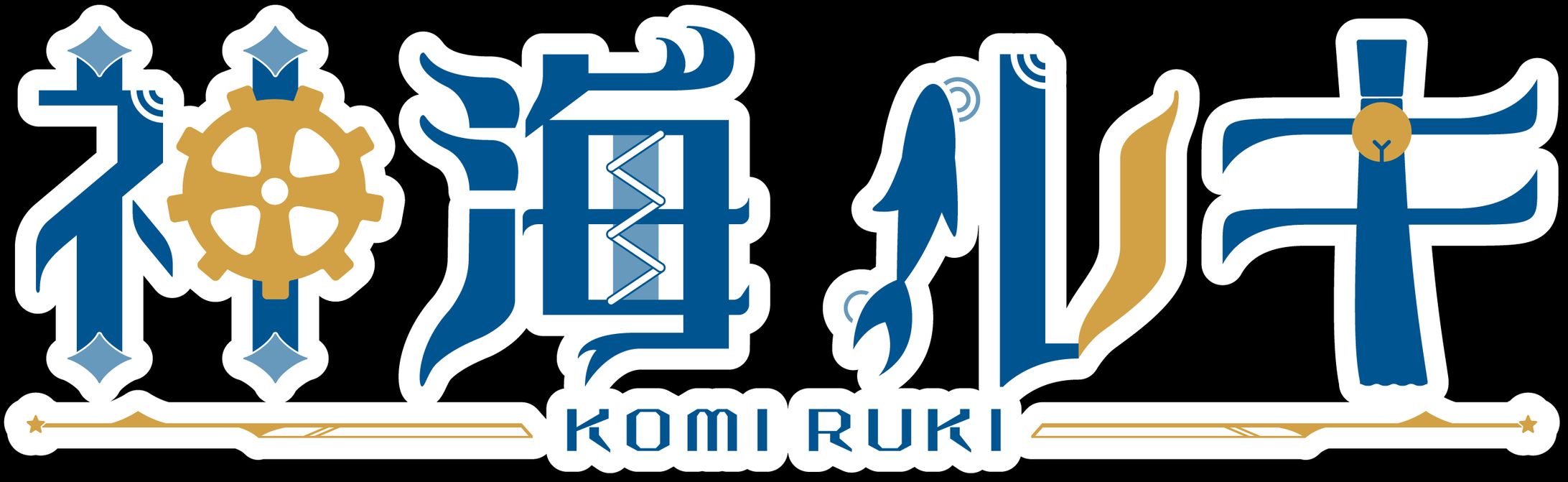 virtual YouTuber（神海ルキ様） ロゴ作成-1