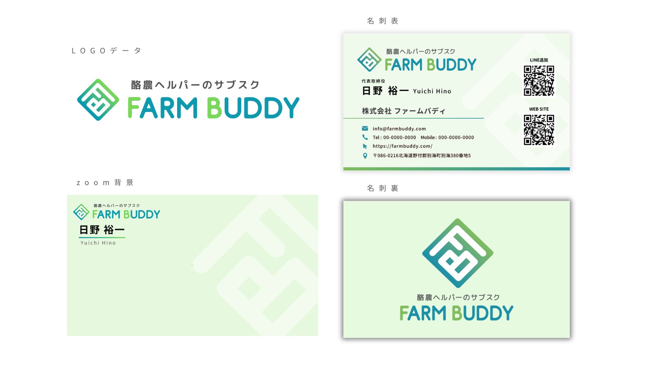 【ロゴ・名刺制作】FARMBUDDY-1