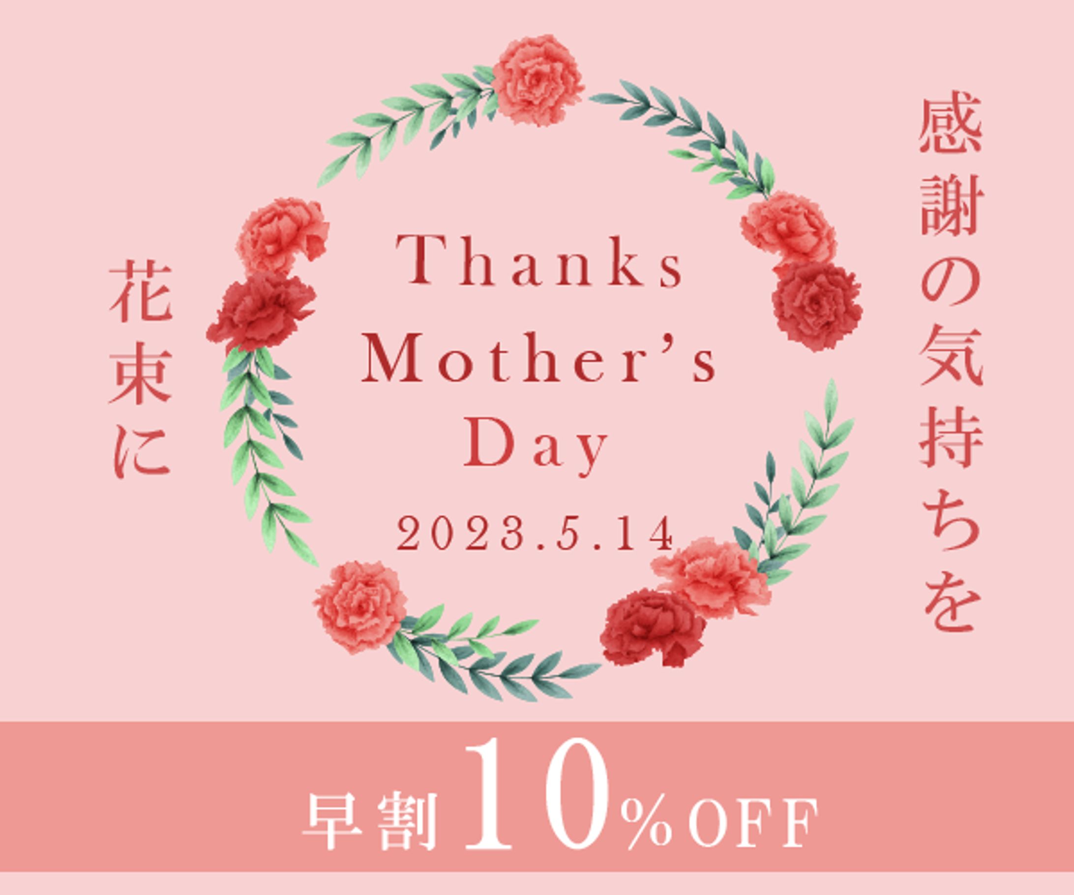 【バナー】母の日【Photoshop】-1