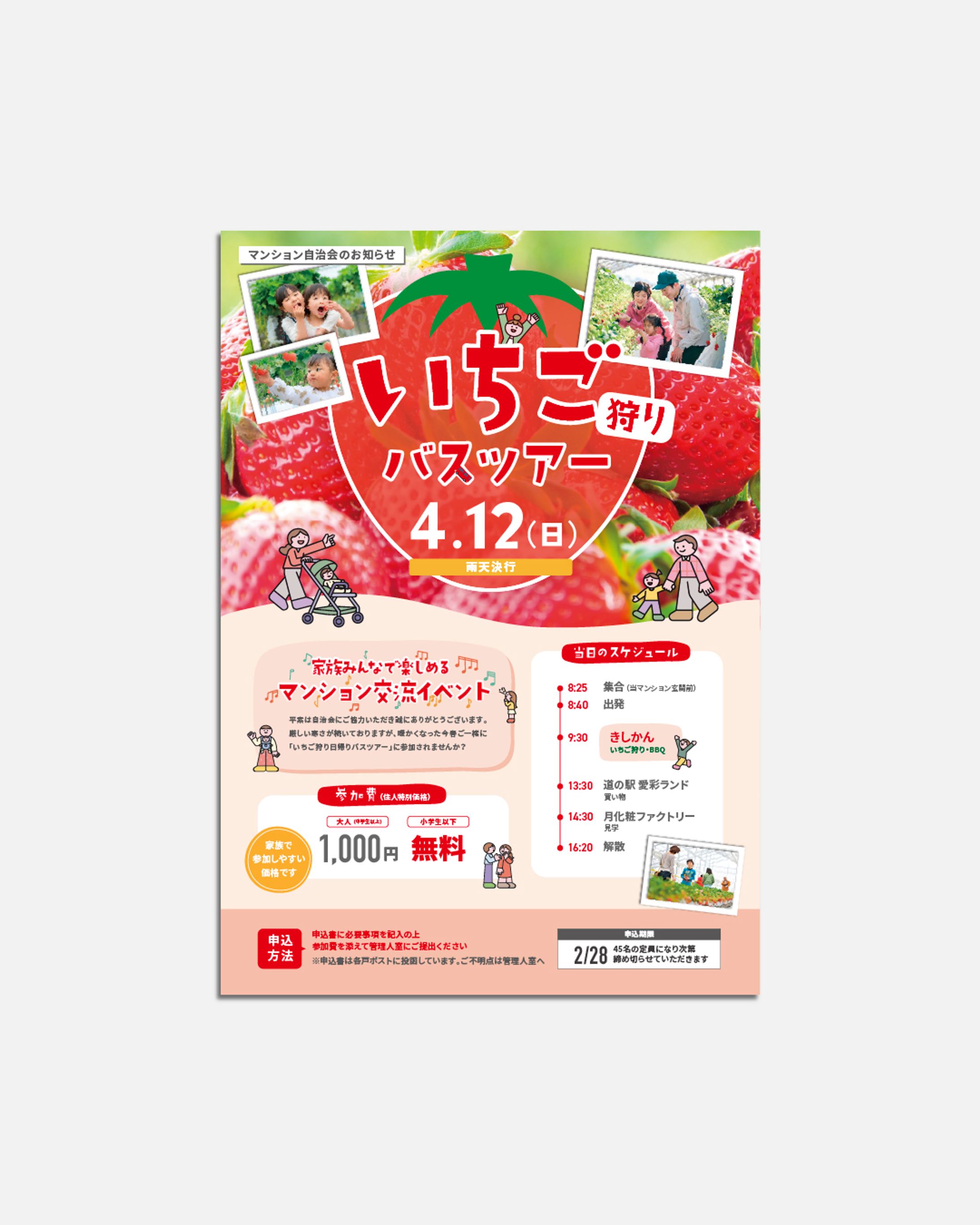 チラシ | いちご狩り-1