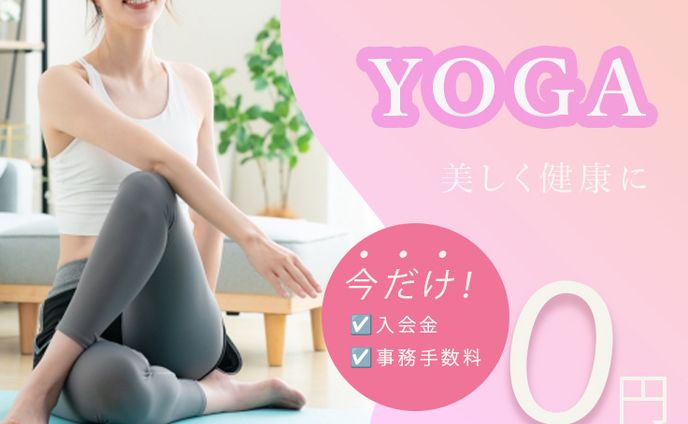 オンラインヨガ