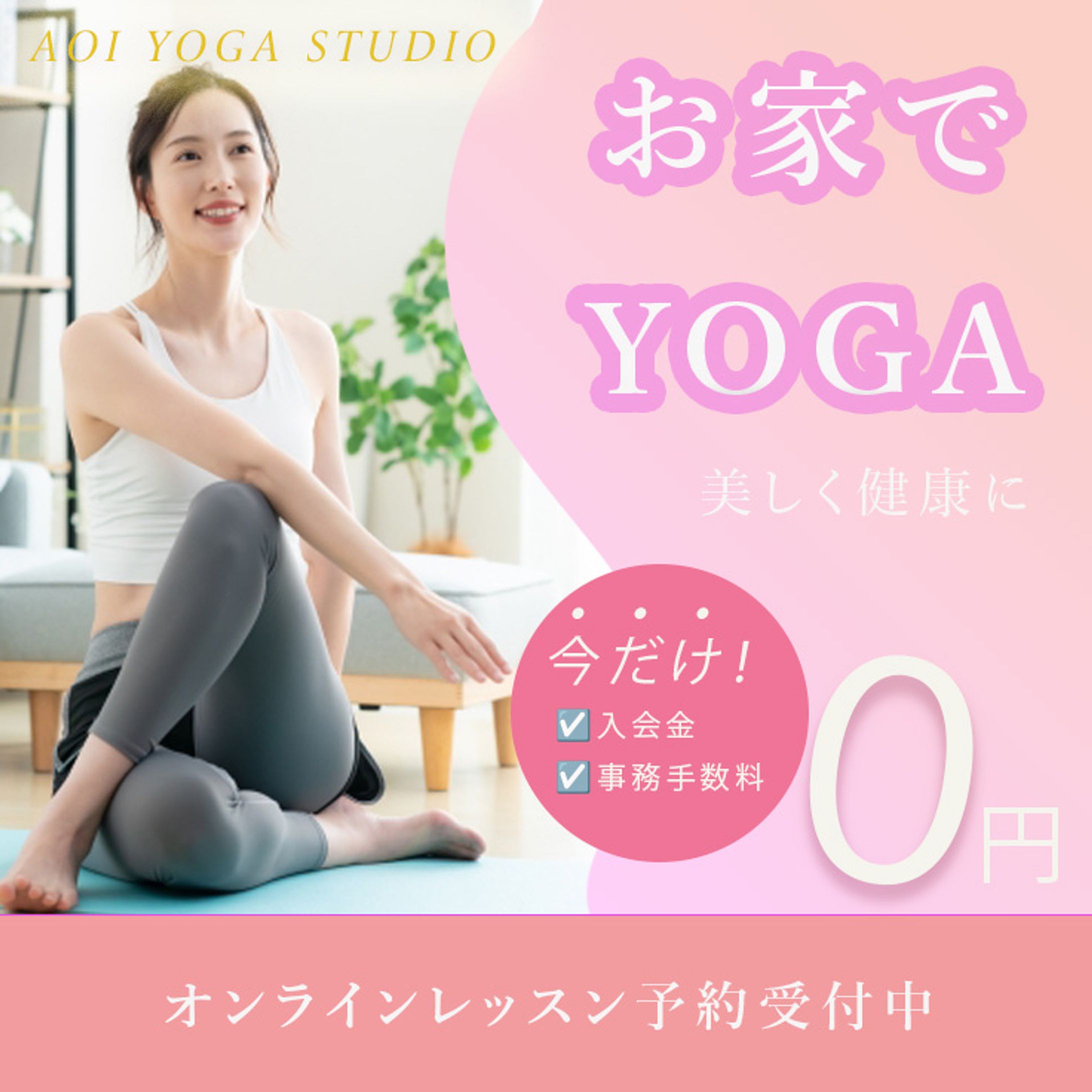 オンラインヨガ-1