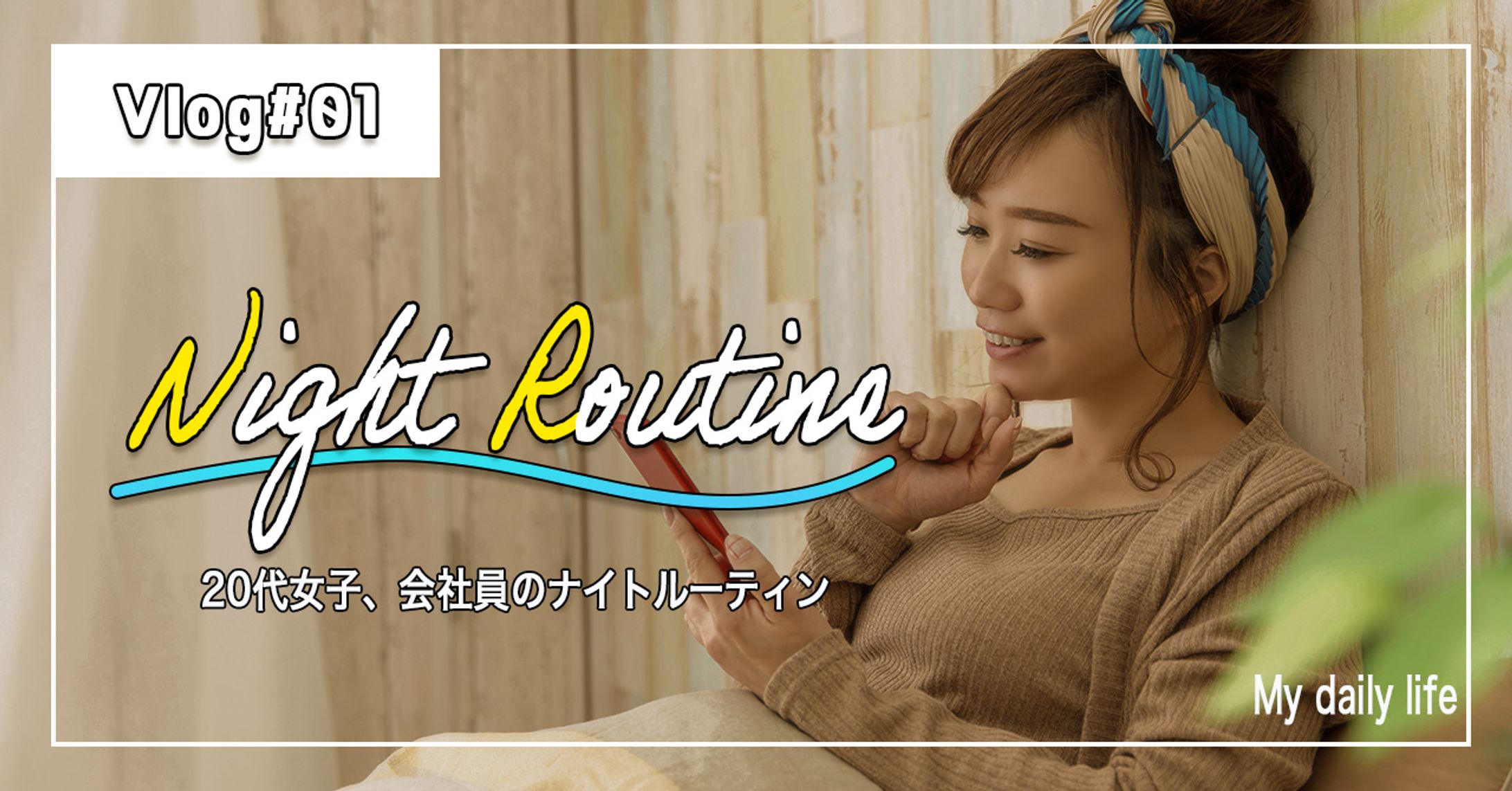 Vlogサムネイル-1