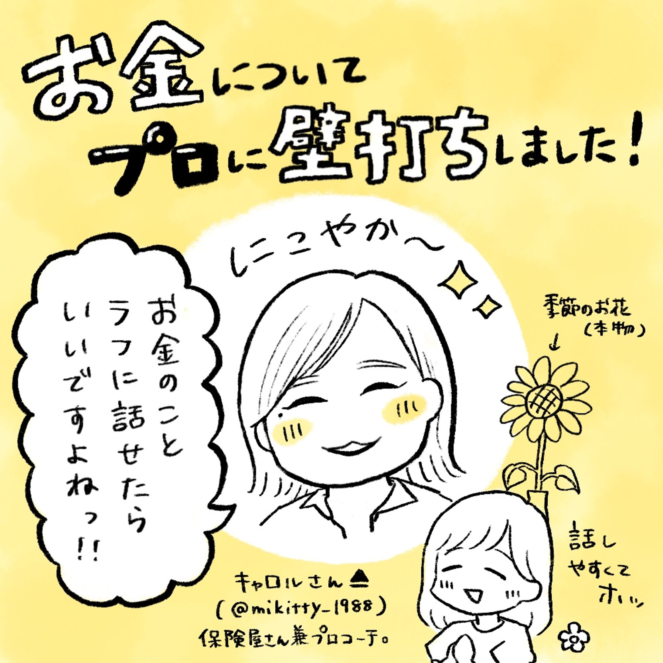 【まとめイラスト】サービス体験記-1
