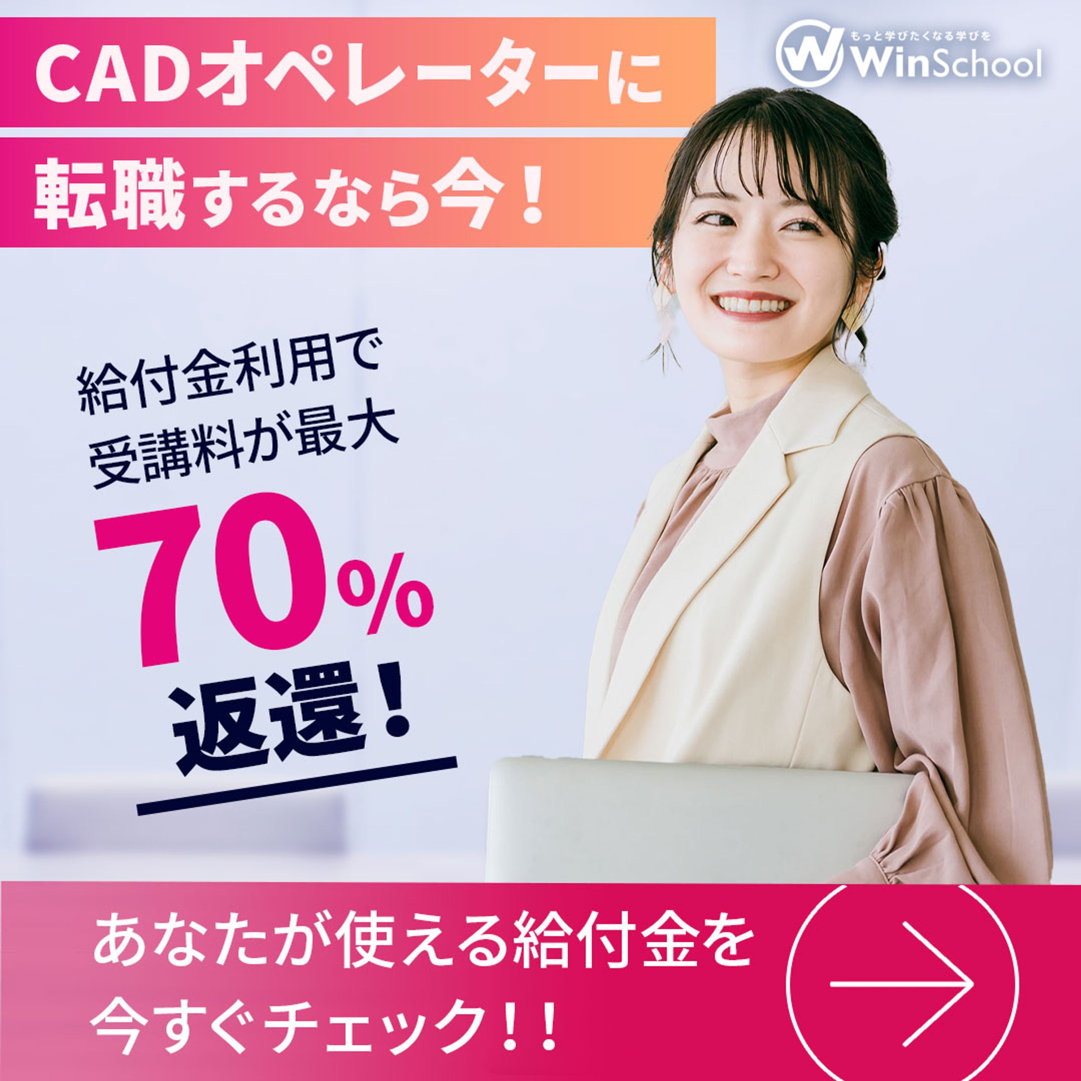 CADオペレーターバナー-1