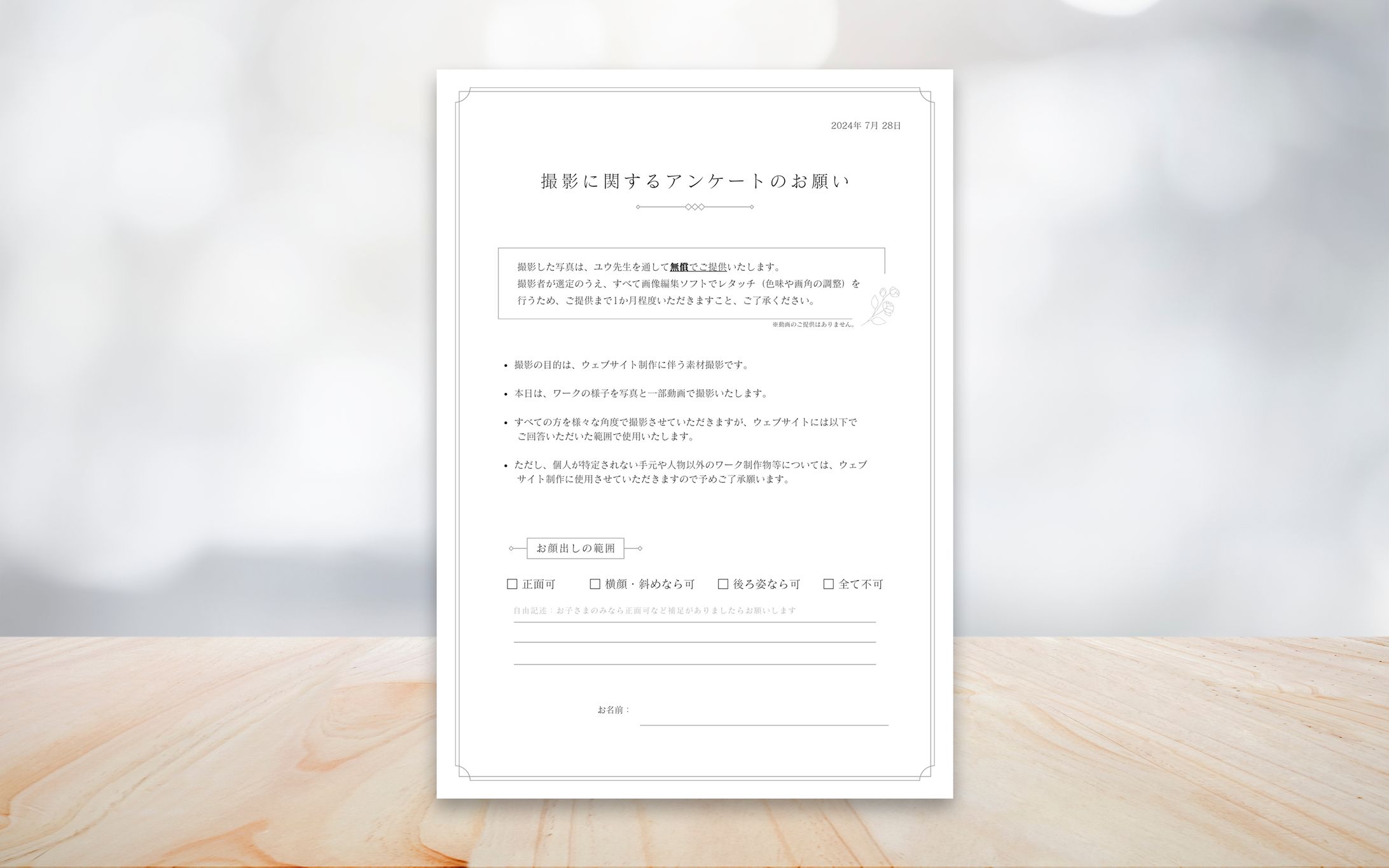 資料_撮影同意書（品川おやこの色彩知育教室様）-1