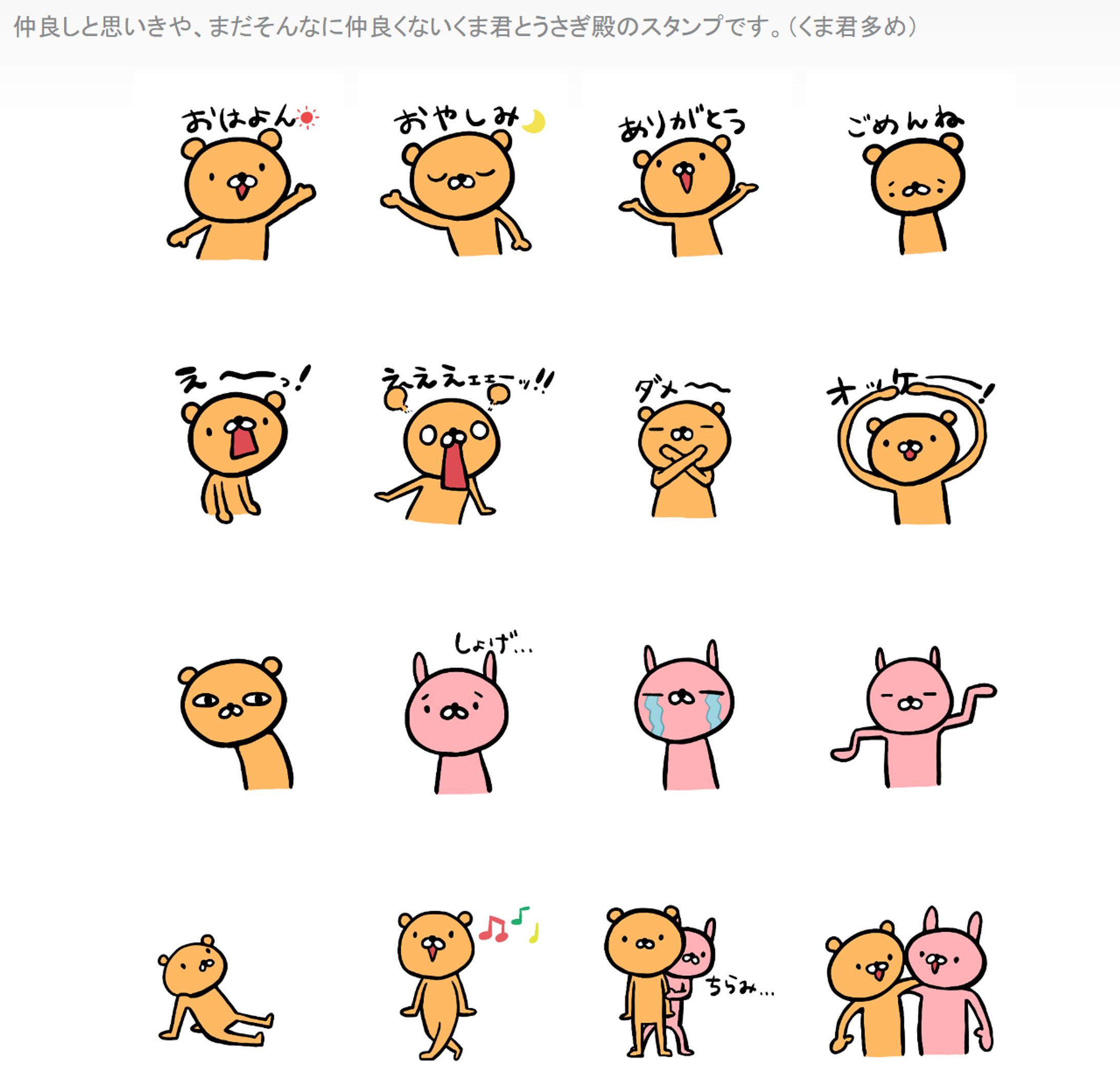 LINEスタンプ（くまとうさぎ）-1
