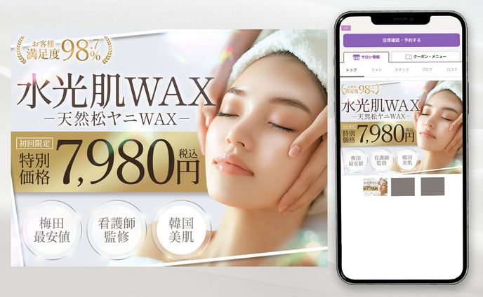 【バナー】ホットペッパービューティーTOP画像_WAX