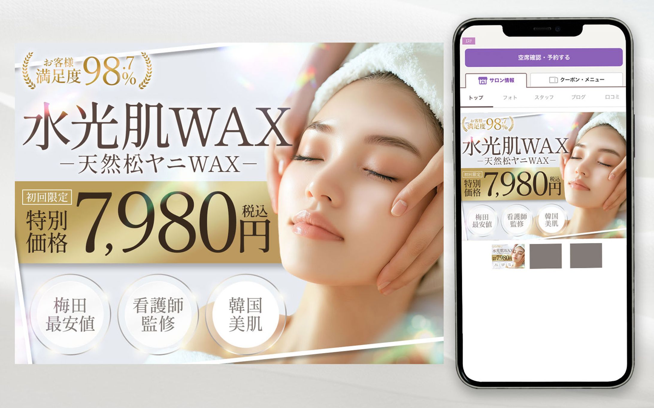 【バナー】ホットペッパービューティーTOP画像_WAX-1
