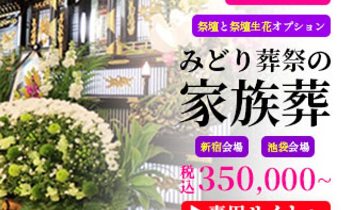 ポートフォリオ（葬儀屋バナー）