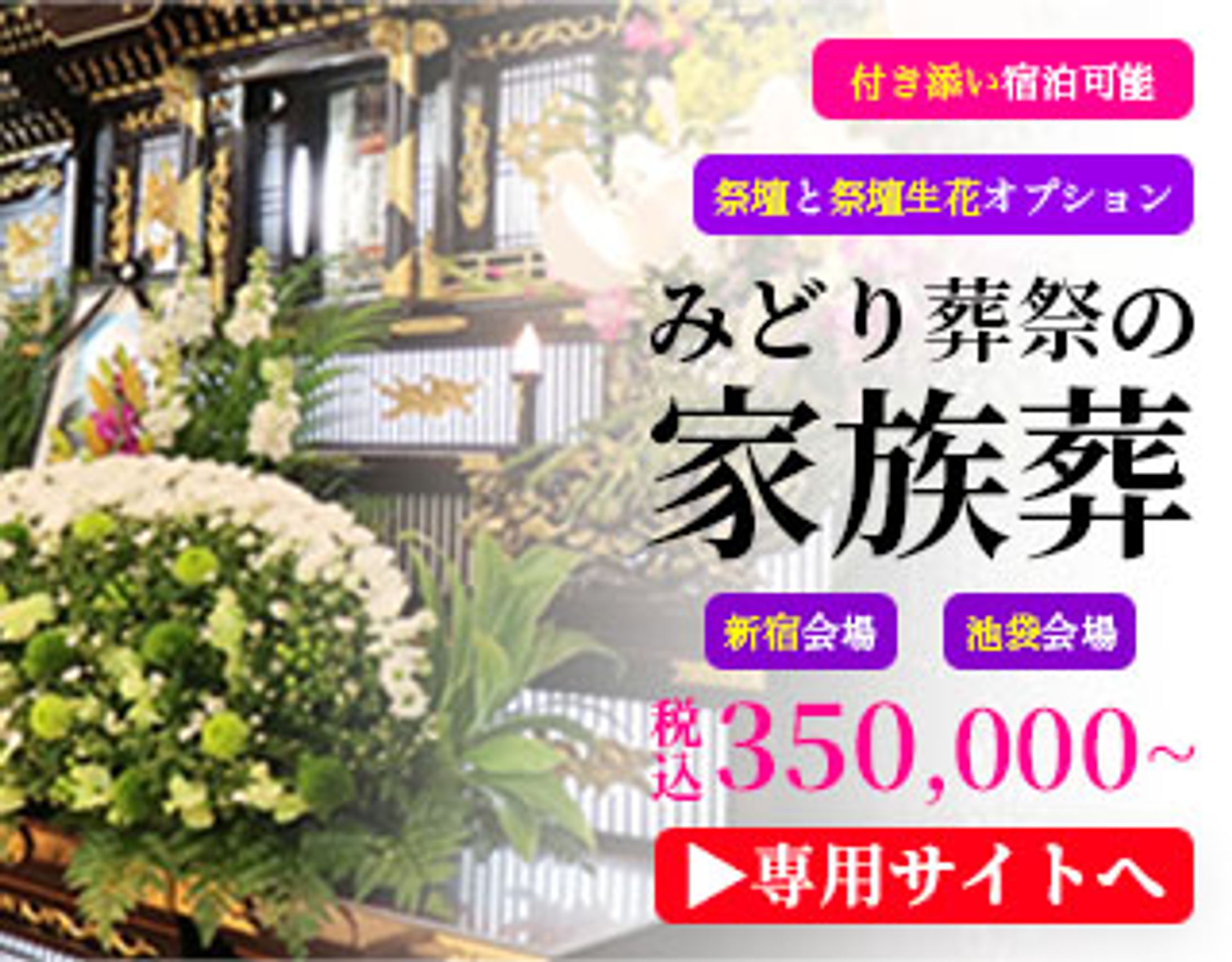 ポートフォリオ（葬儀屋バナー）-1