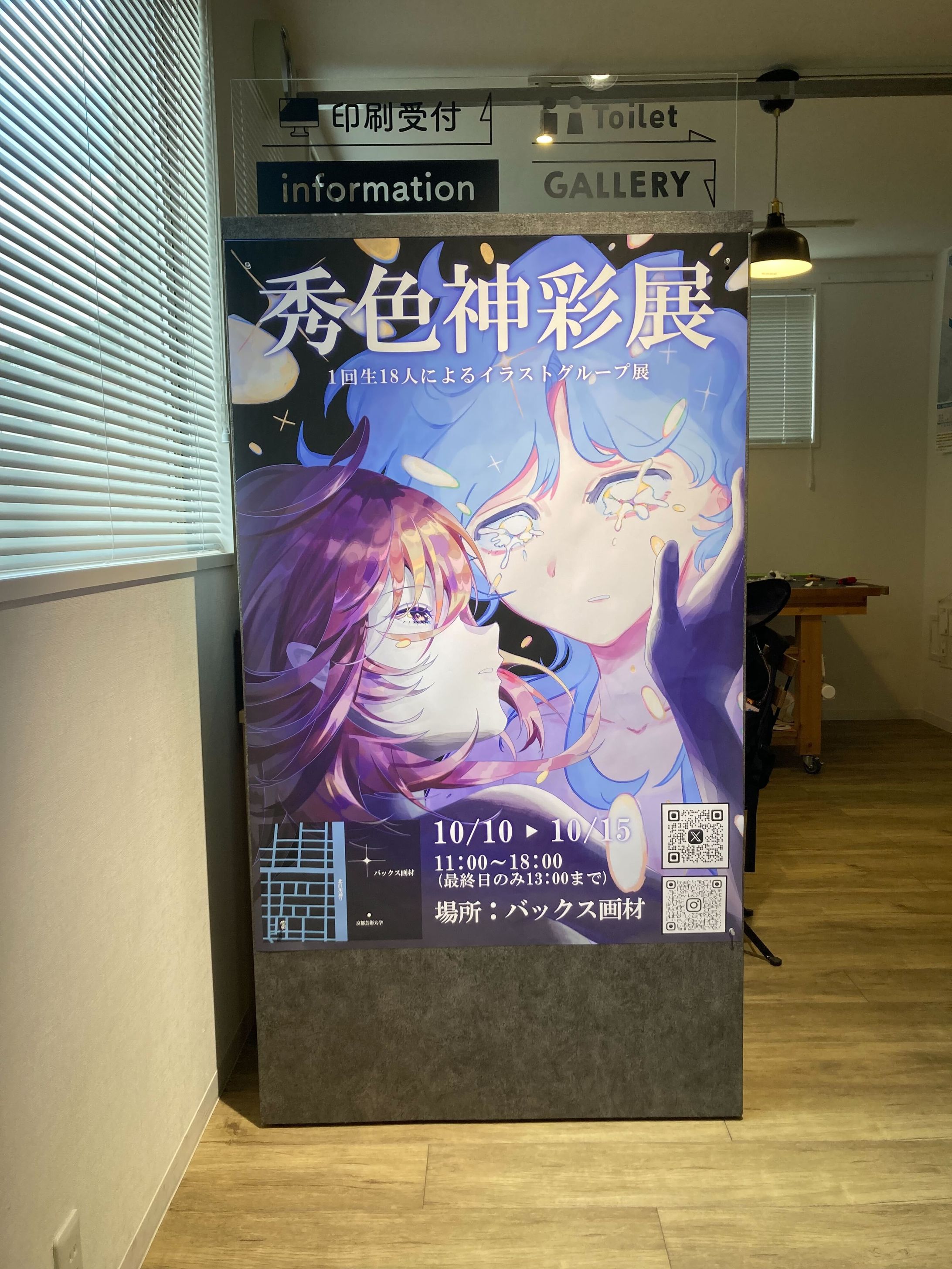 グループ展「秀色神彩展」-1