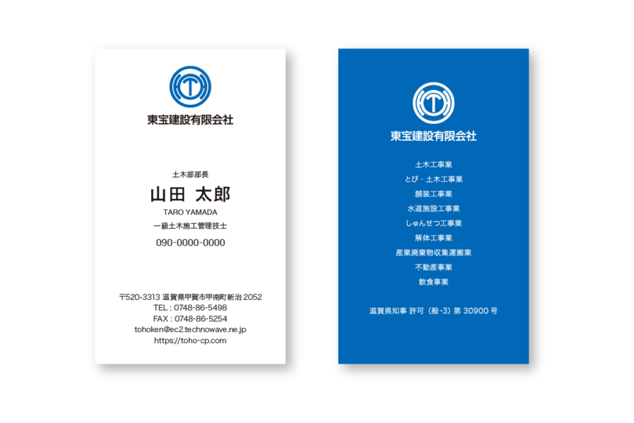 東宝建設有限会社様 名刺デザイン-1
