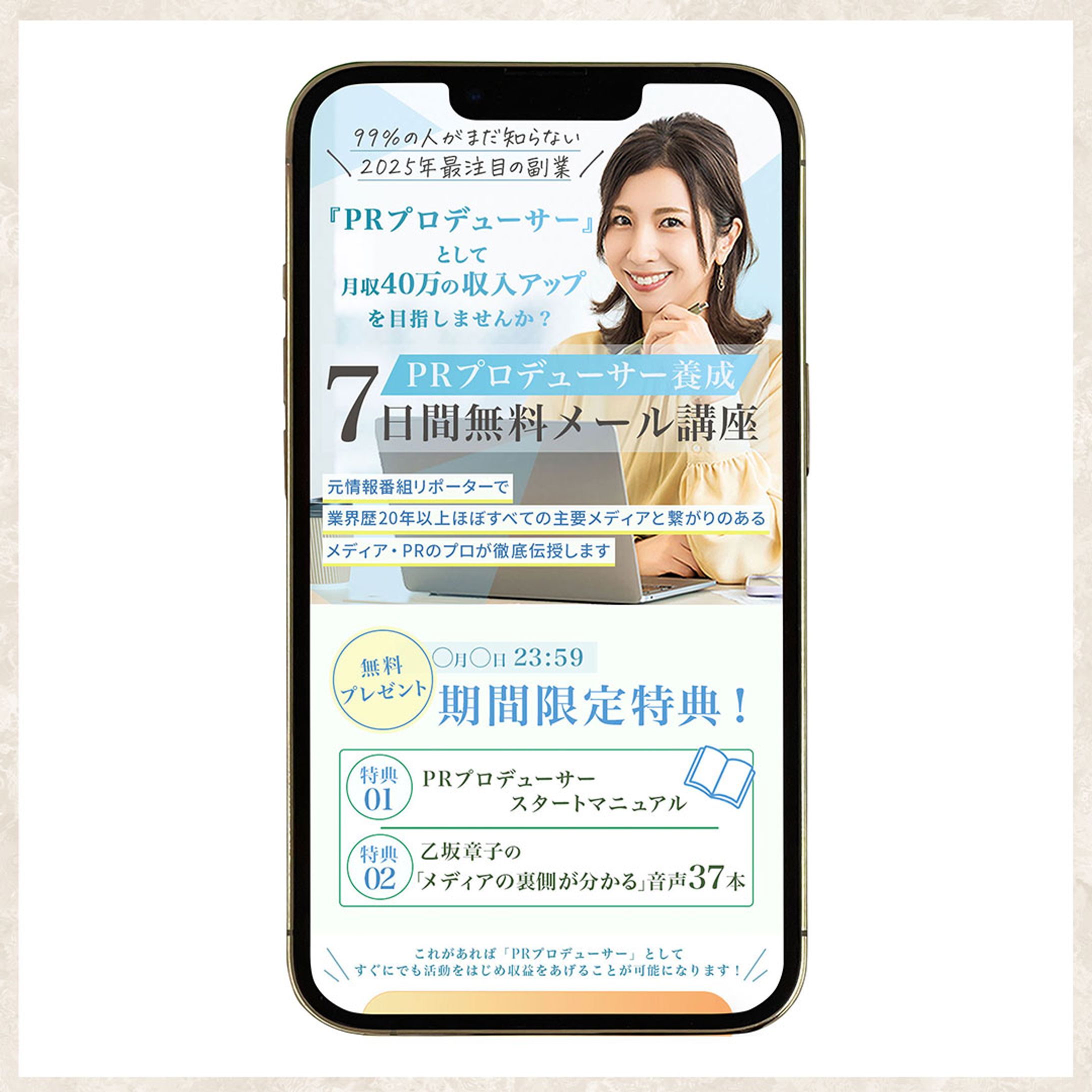 【制作実績】LP：PRプロデューサー養成講座-1