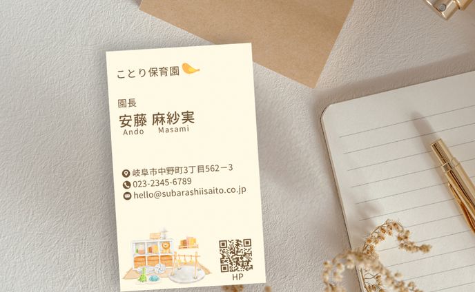 保育士 名刺