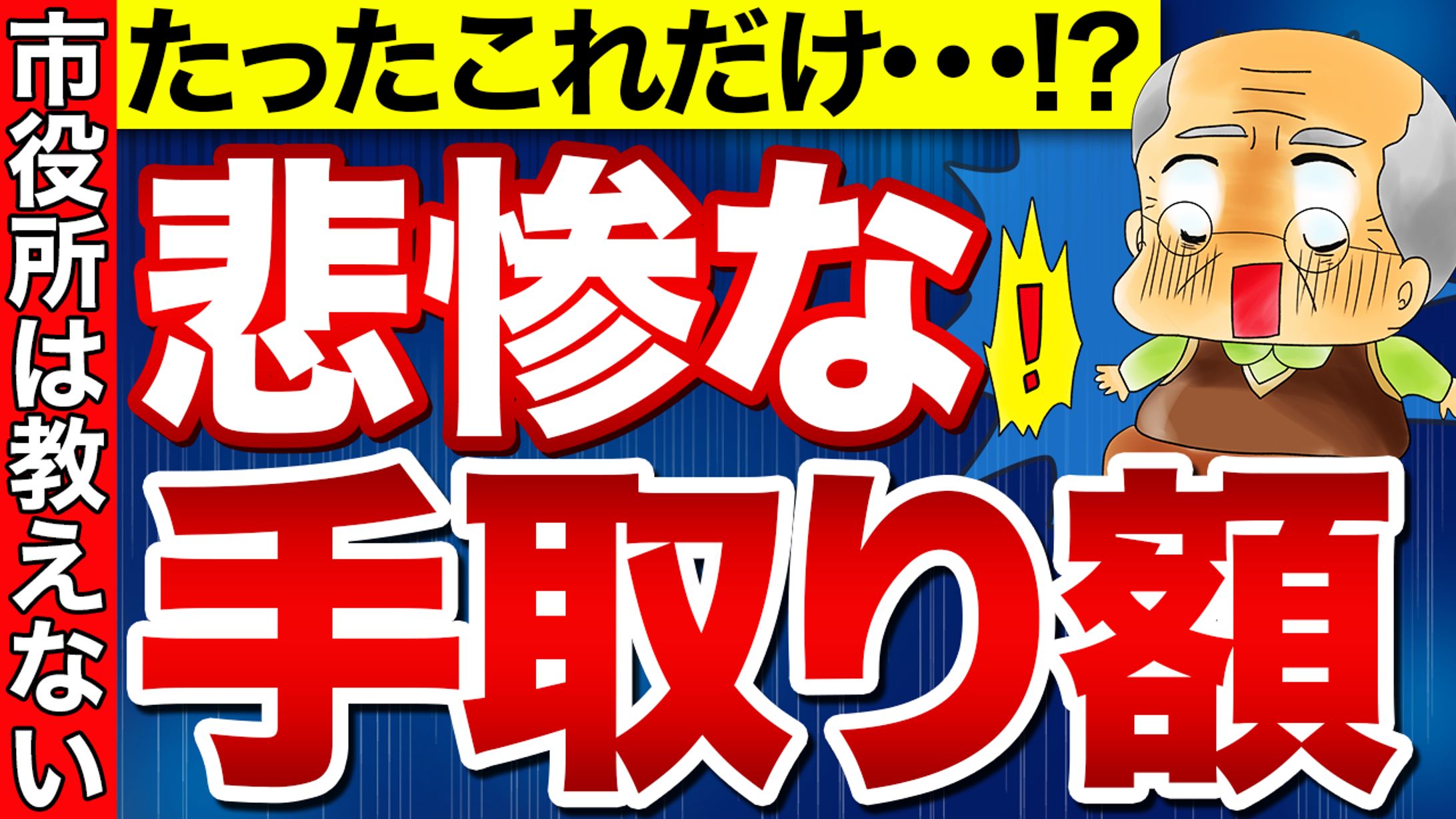 年金系YouTubeサムネイル-1