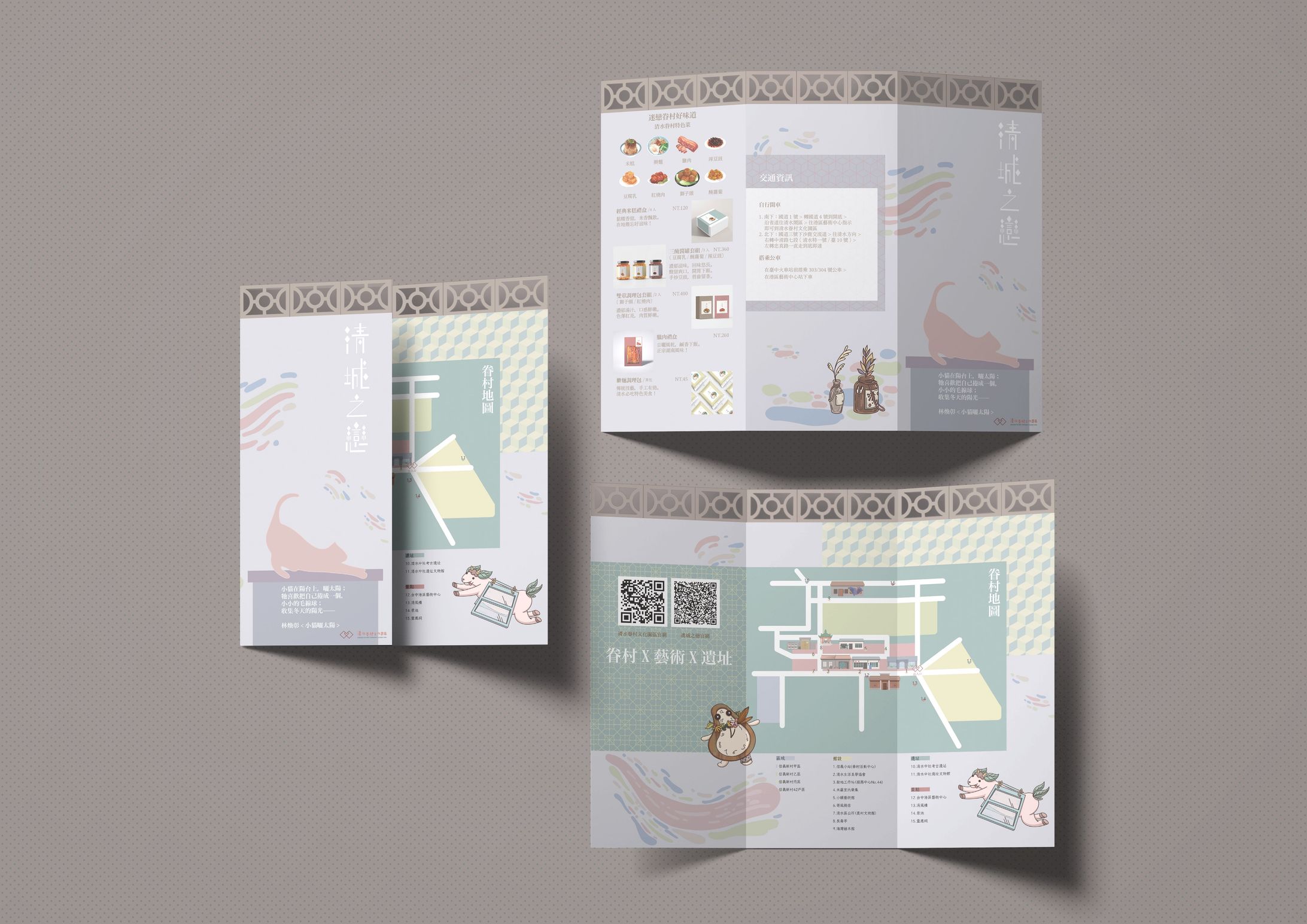 清城之戀＿眷村三折頁設計-1