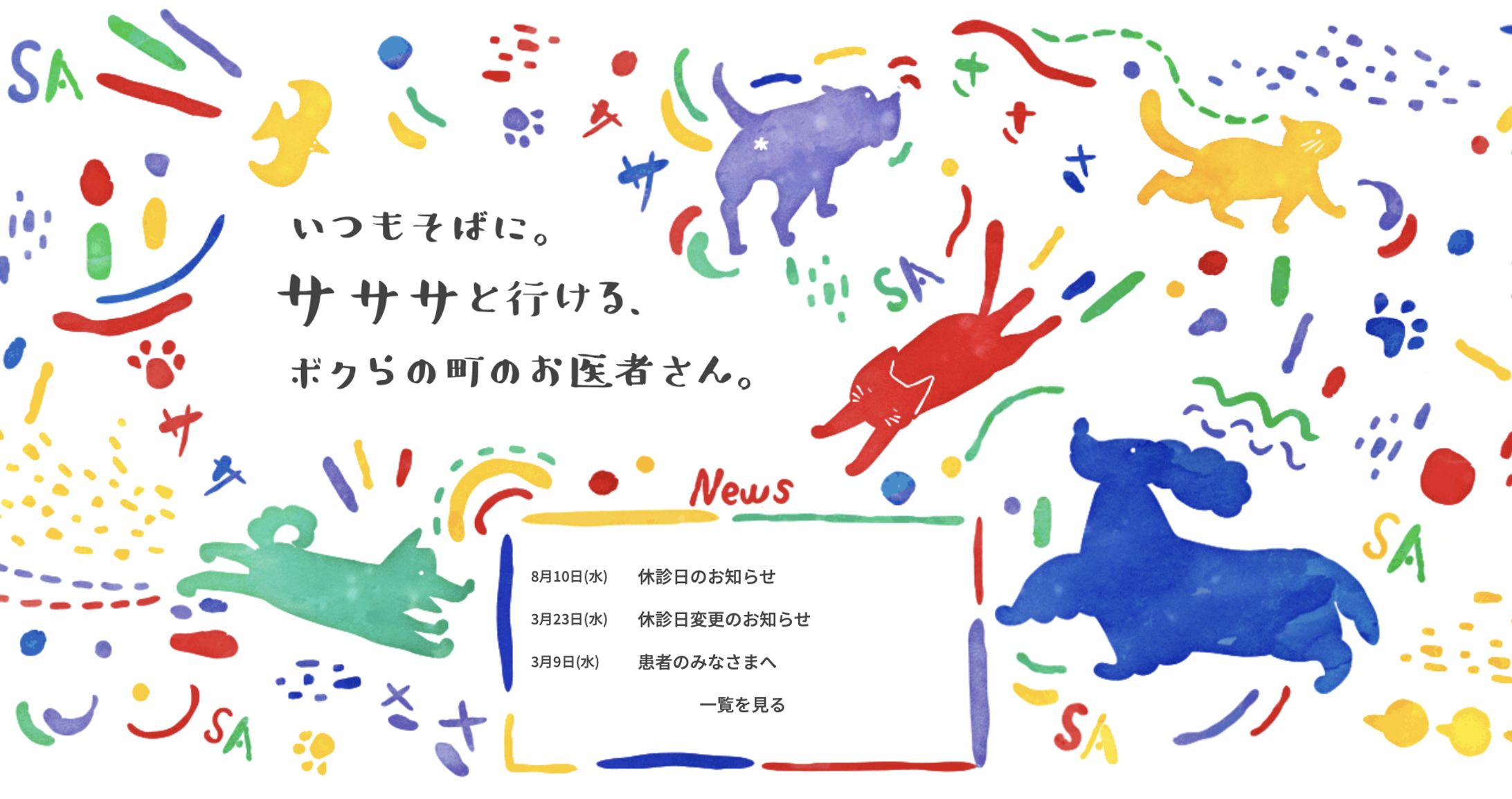 【動物病院】サササと行けるボクらの町のお医者さん。-1