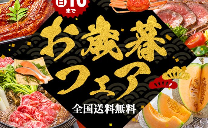 【バナー】お歳暮フェア