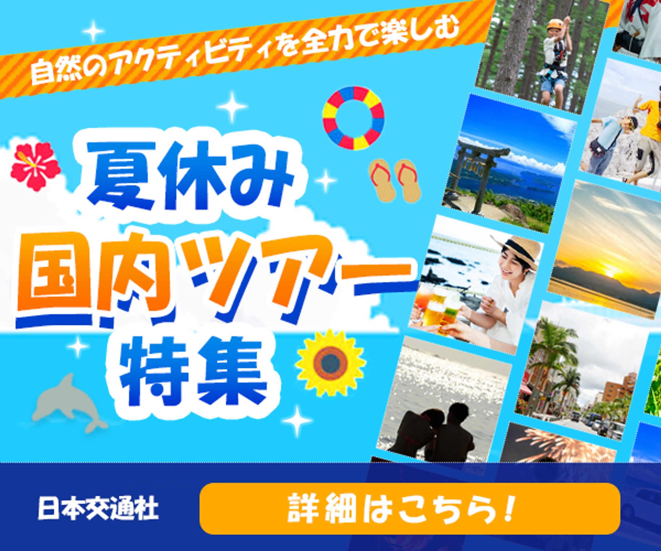 国内ツアーバナー-1