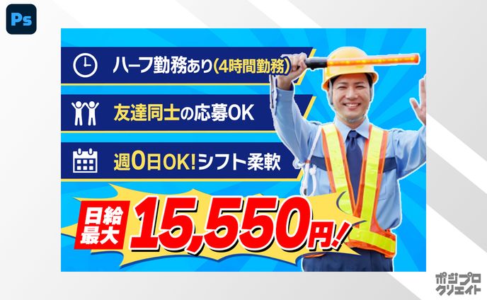 求人バナー｜警備員採用