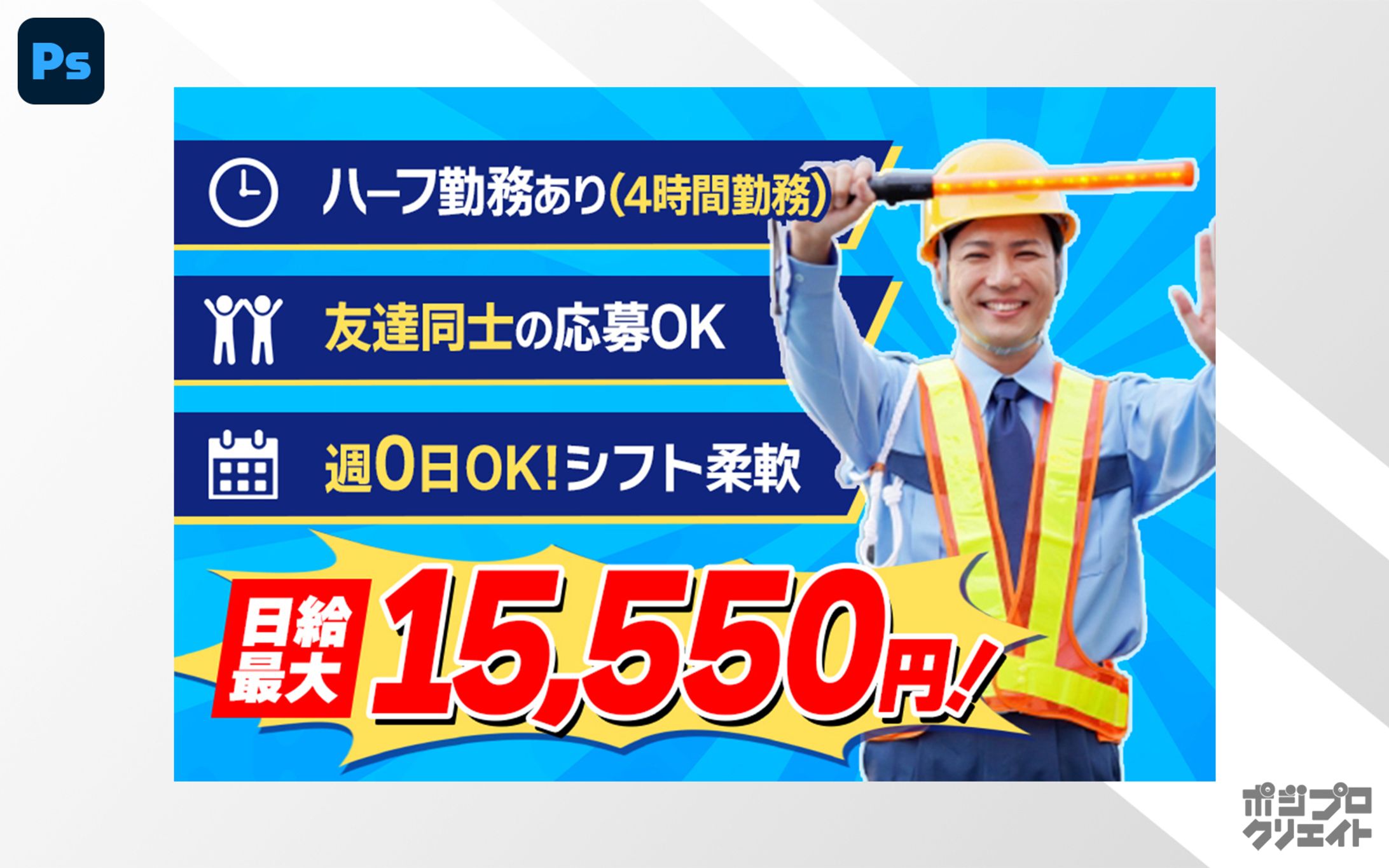 求人バナー｜警備員採用-1