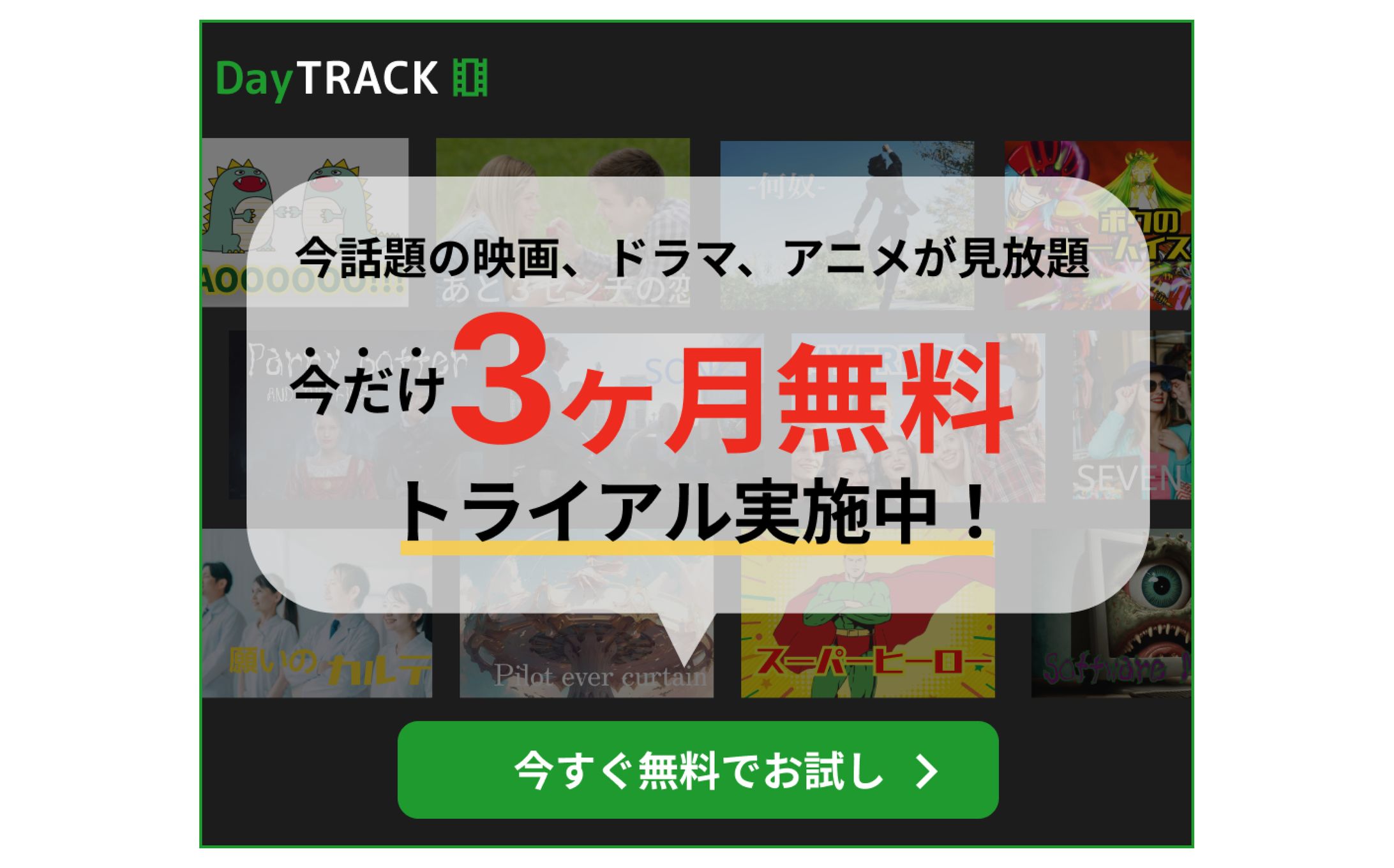 動画配信サービスバナー_課題-1
