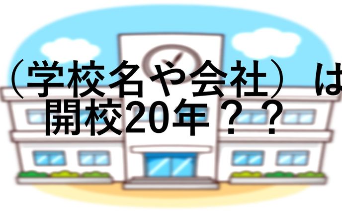 〇×クイズの問題