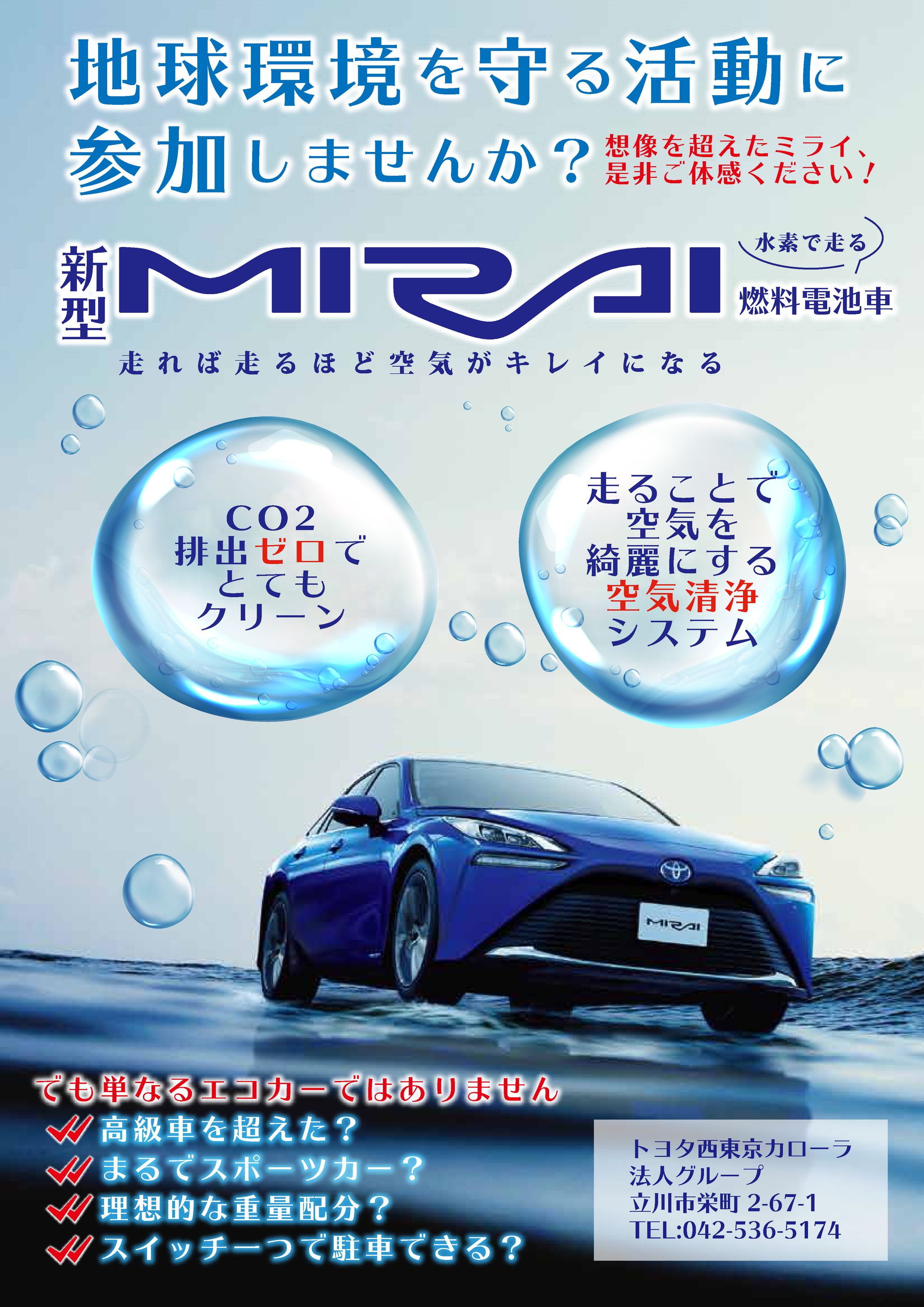 ミライ法人向けチラシ-1
