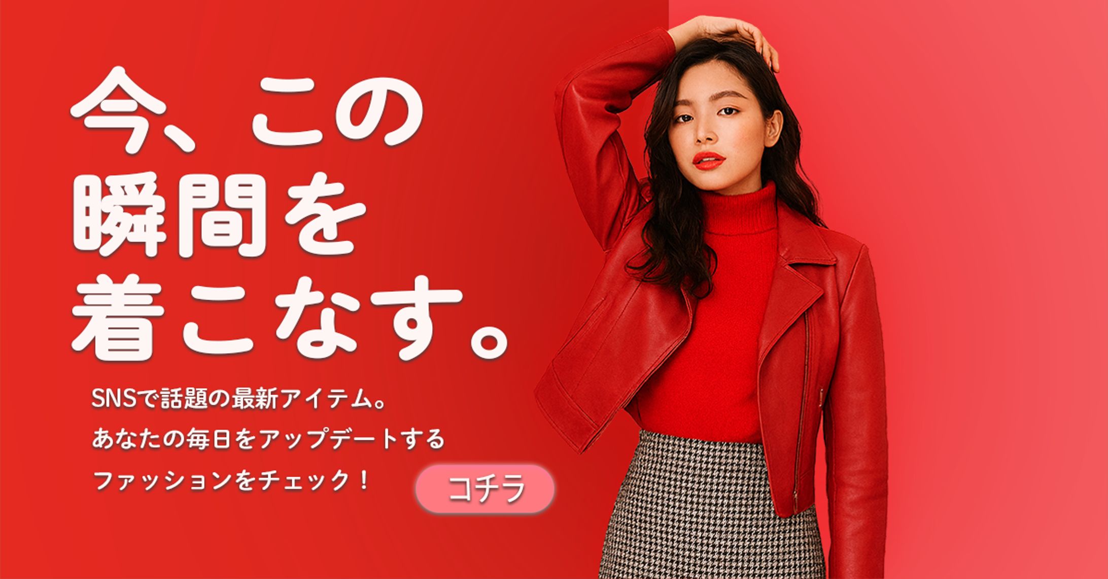 最新のファッションを宣伝するバナー-1