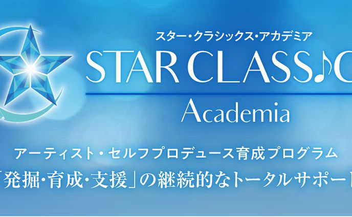 スタークラシックアカデミア 講師