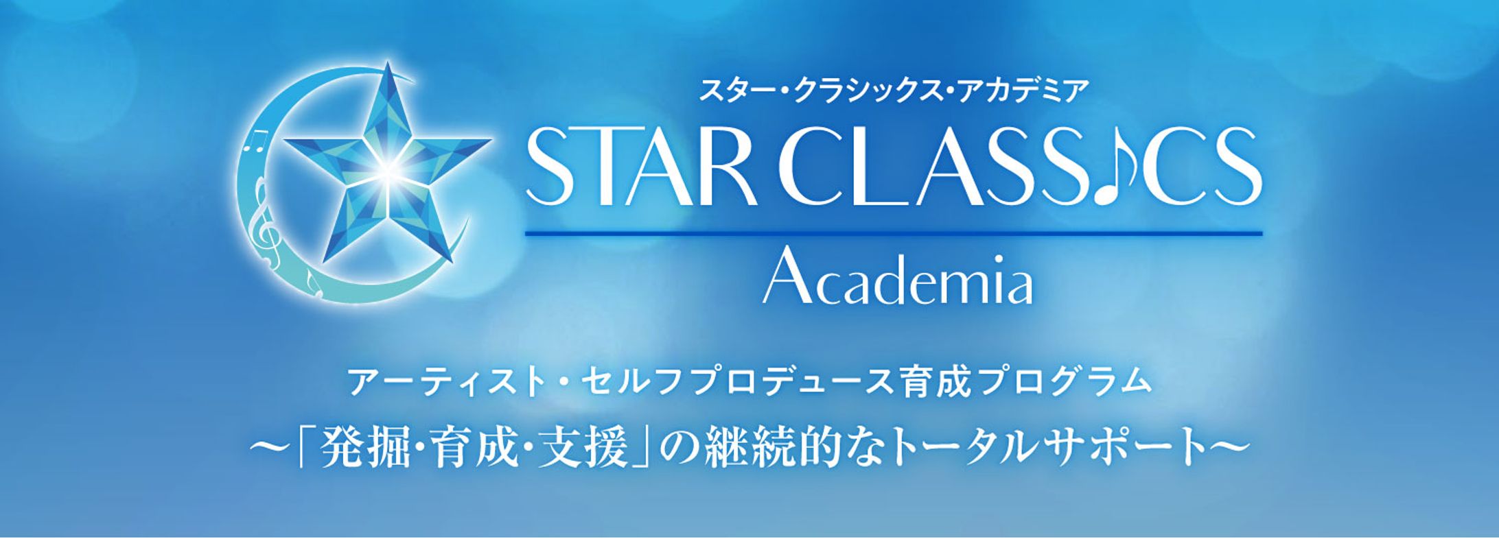 スタークラシックアカデミア 講師-1