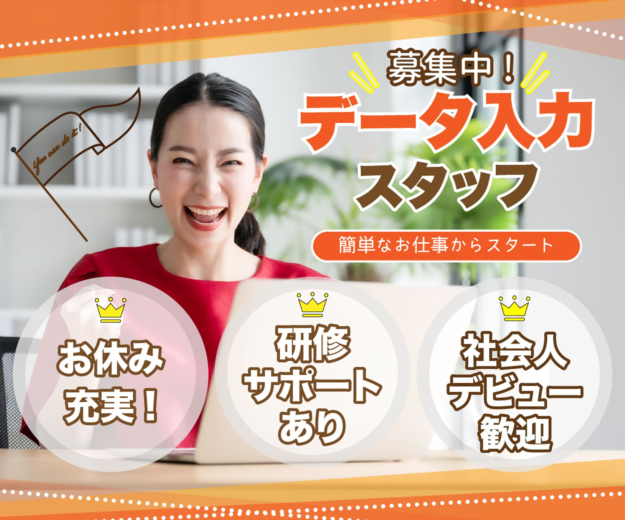 求人バナー制作（練習）-1