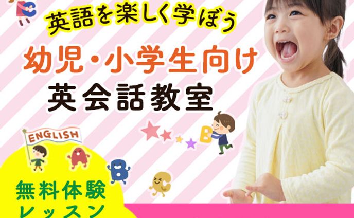 【バナー】キッズ英会話（サンプル）