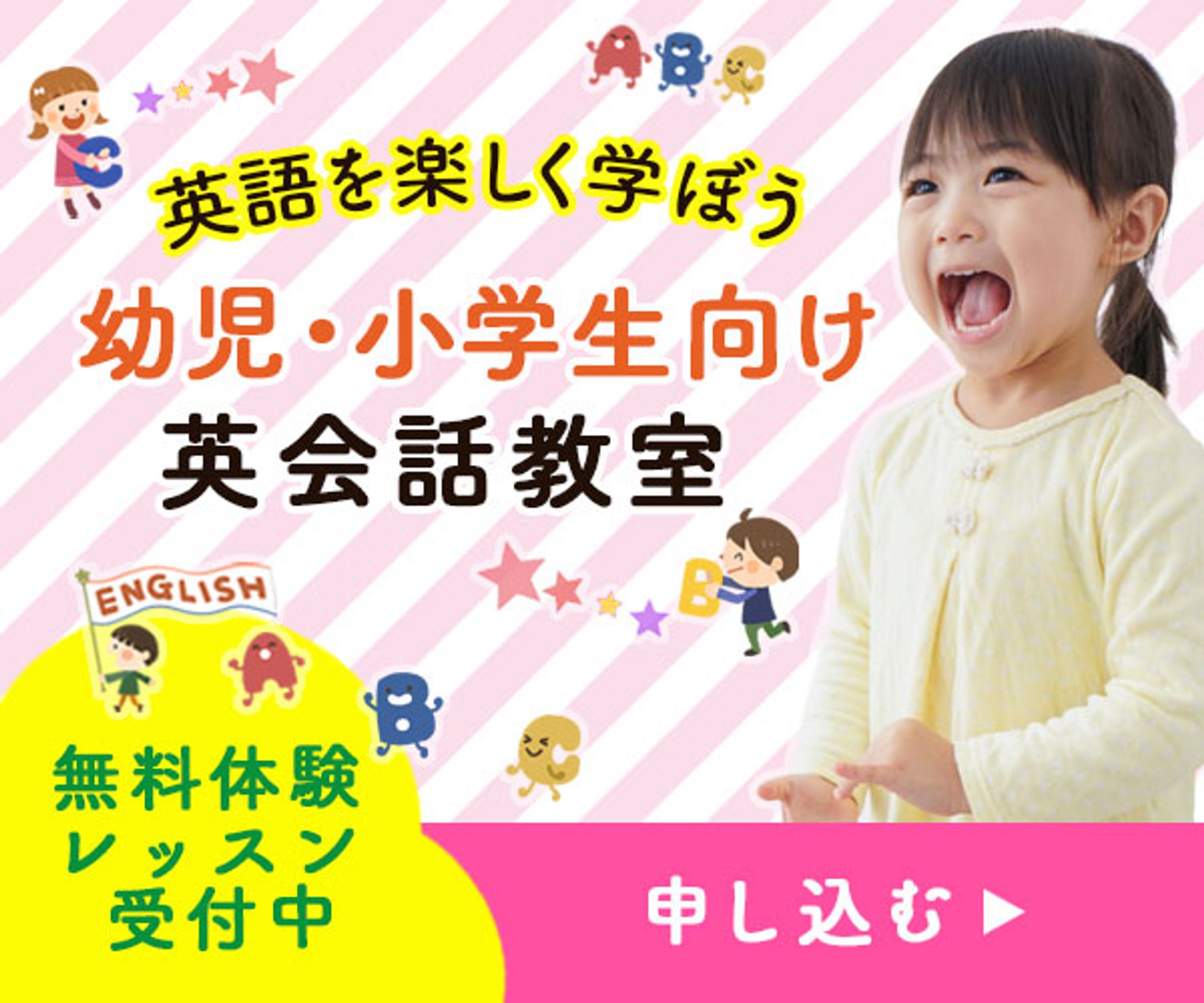 【バナー】キッズ英会話（サンプル）-1