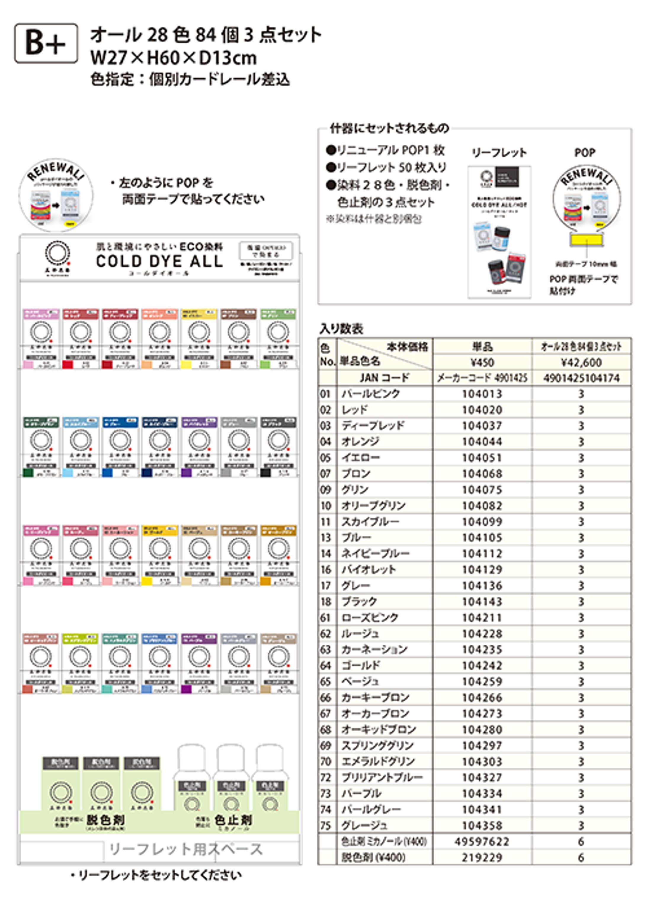 桂屋ファイングッズ株式会社：みやこ染め商品のディスプレイ仕様書-1