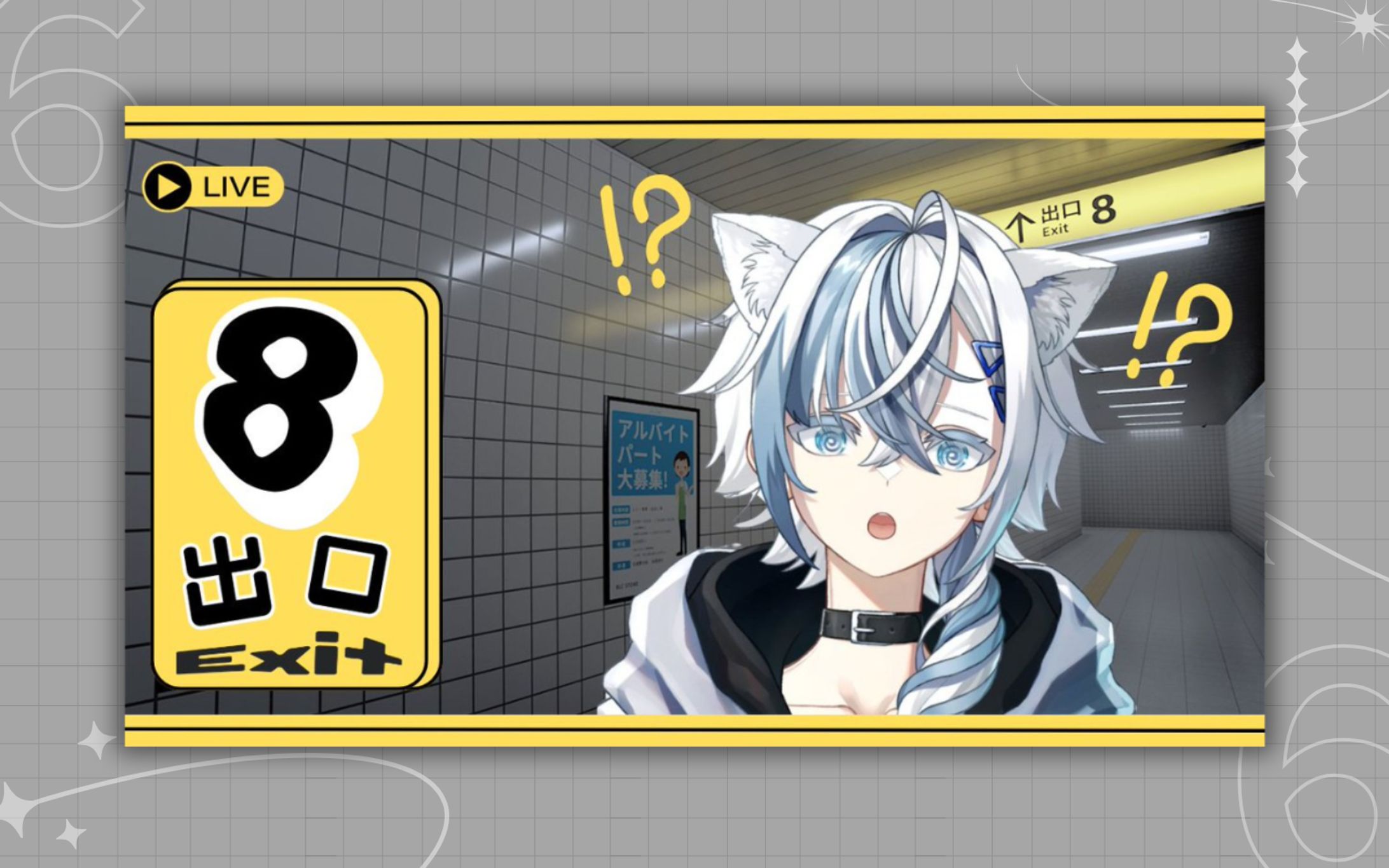 NEO(音緒)様  8番出口サムネイル-1