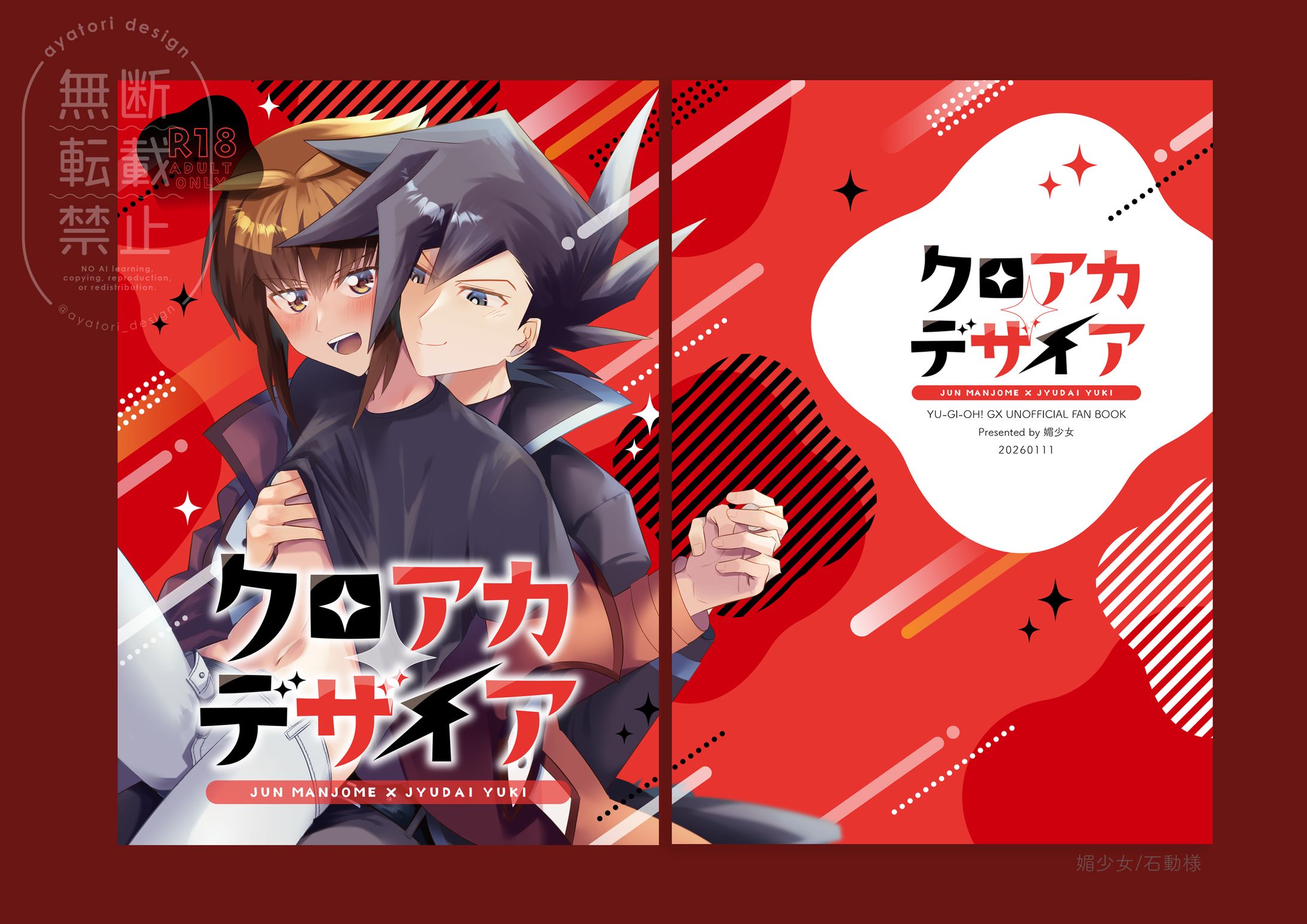 同人誌の表紙デザイン-1