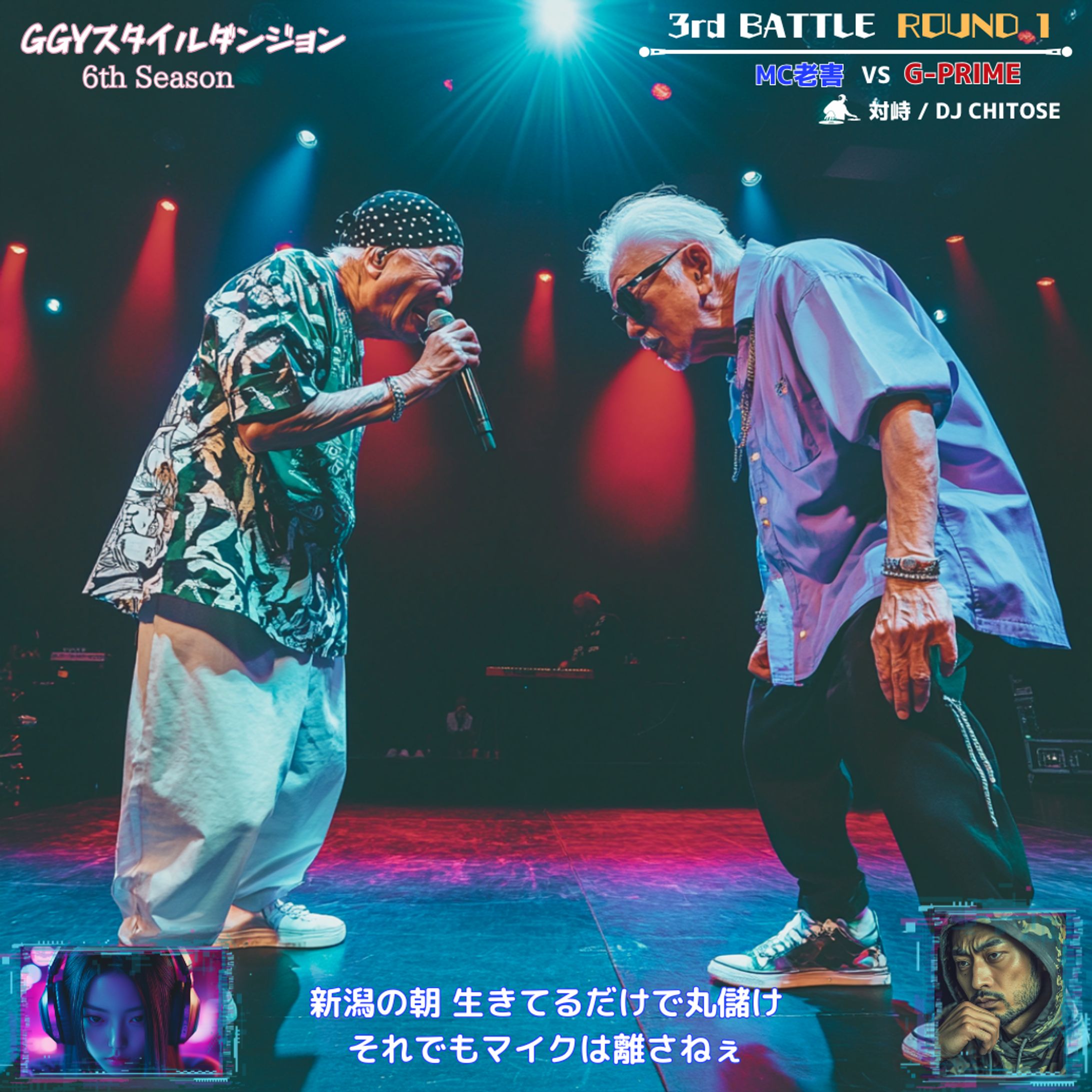 【AIおじいちゃんシリーズ】ラップバトル-1