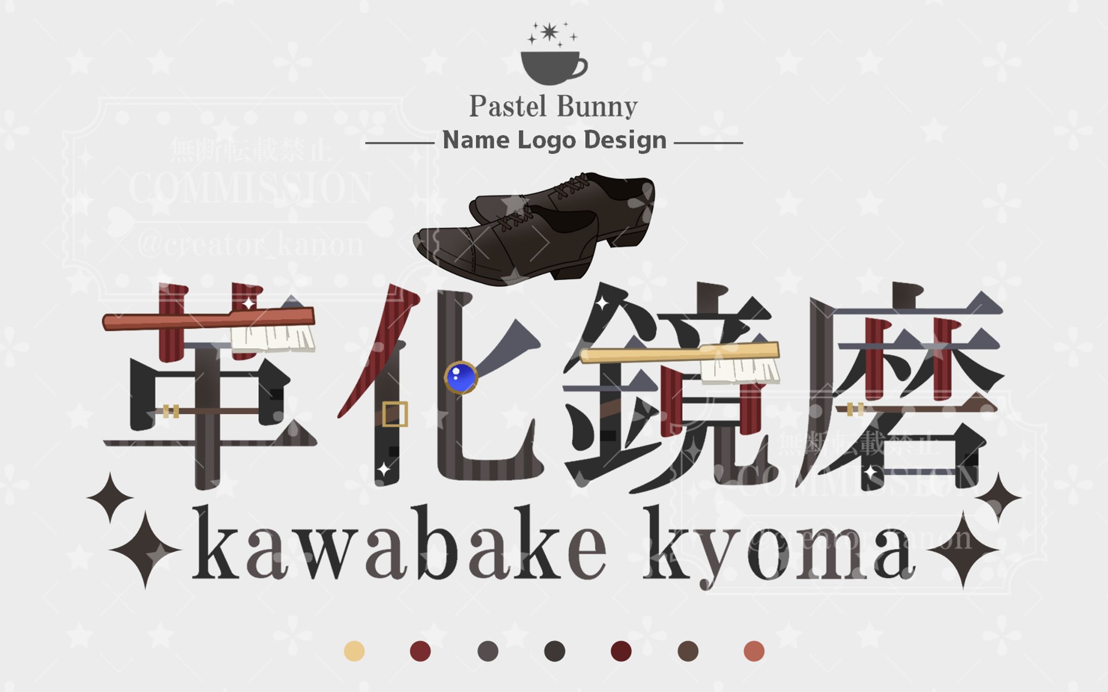 革化鏡磨様 ネームロゴ-1