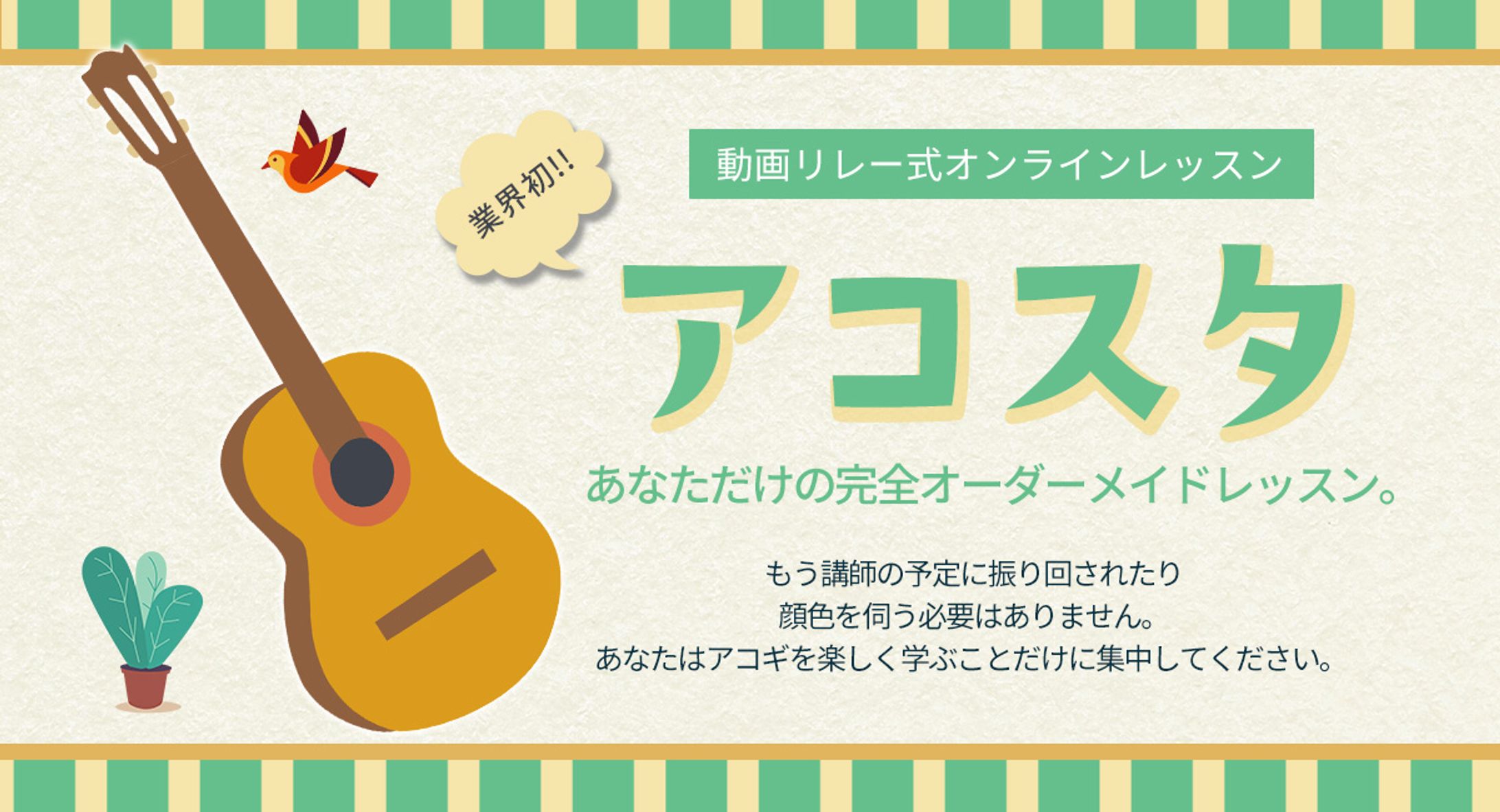 ギター教室　LPヘッダー画像-1