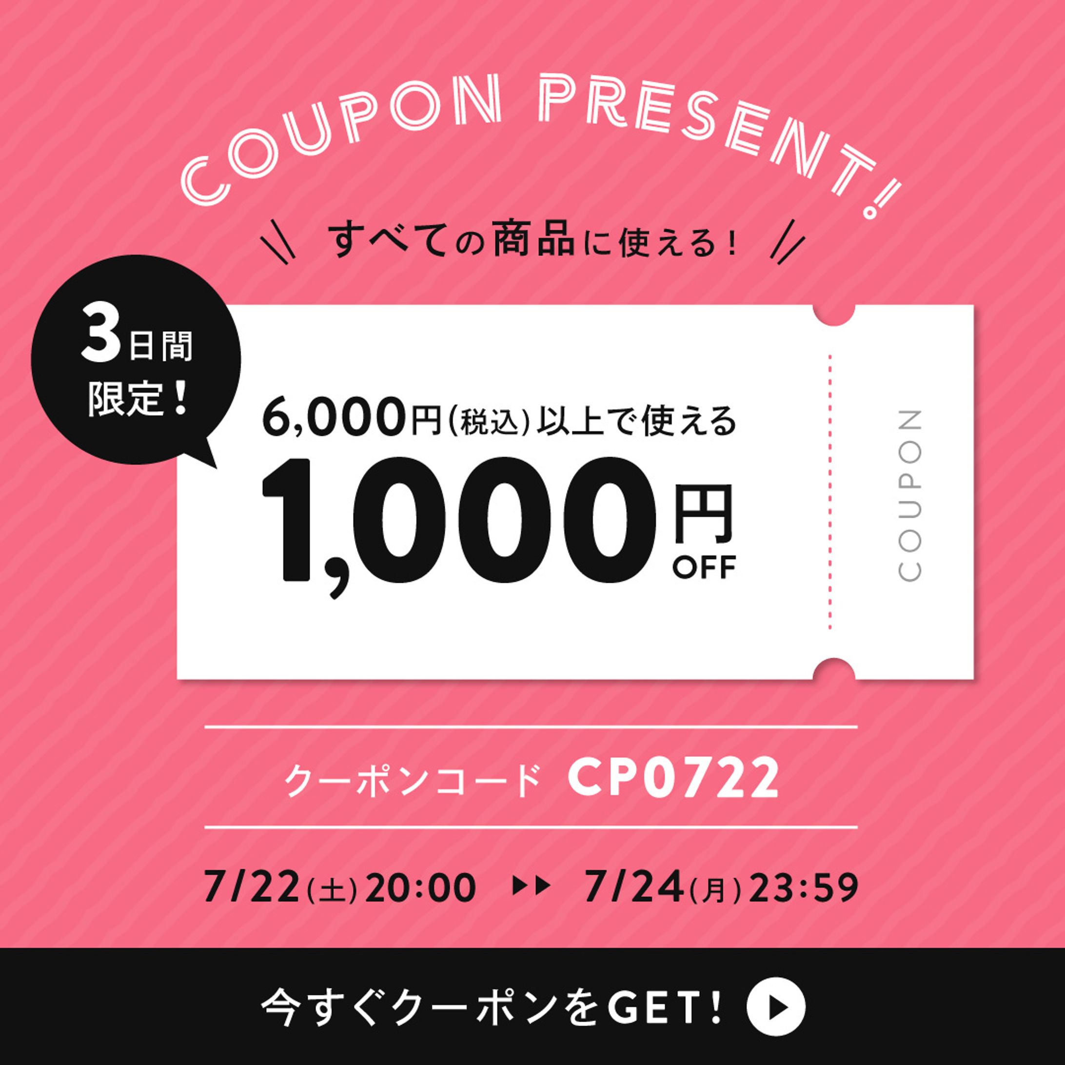 クーポンプレゼントバナー-1