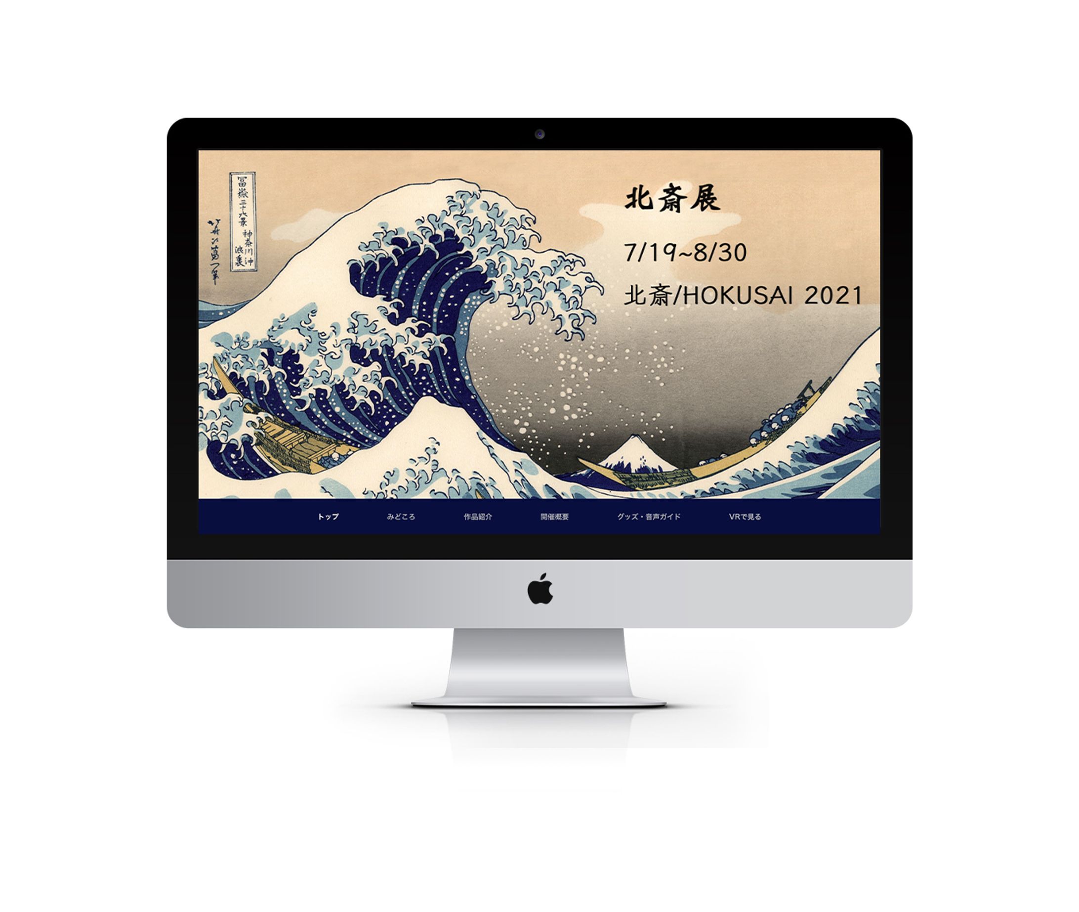 Webサイト「北斎１」-1