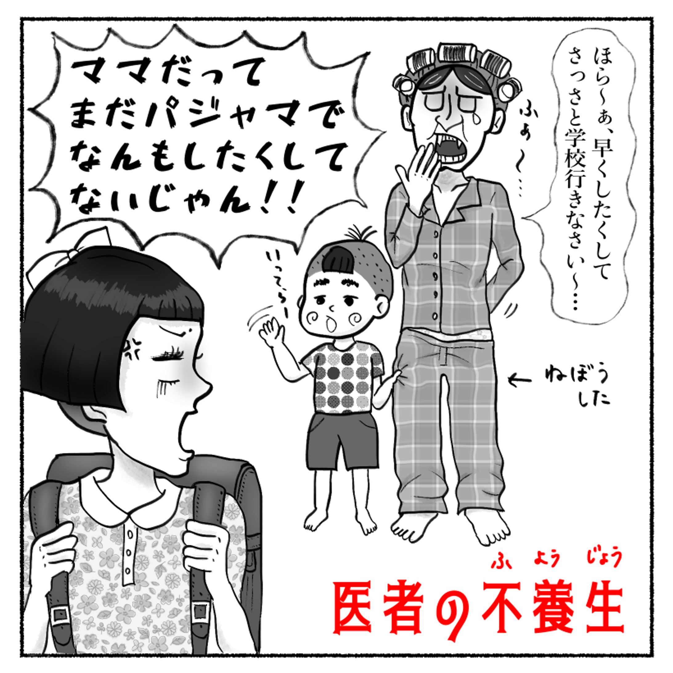 【ことわざ漫画】医者の不養生-1