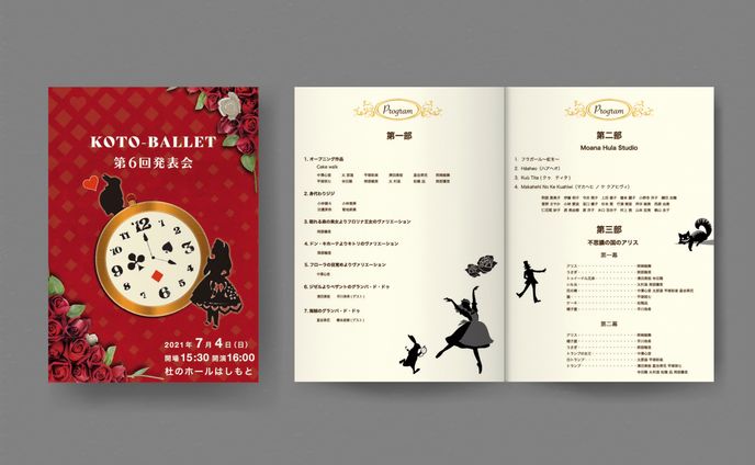 バレエ発表会プログラム