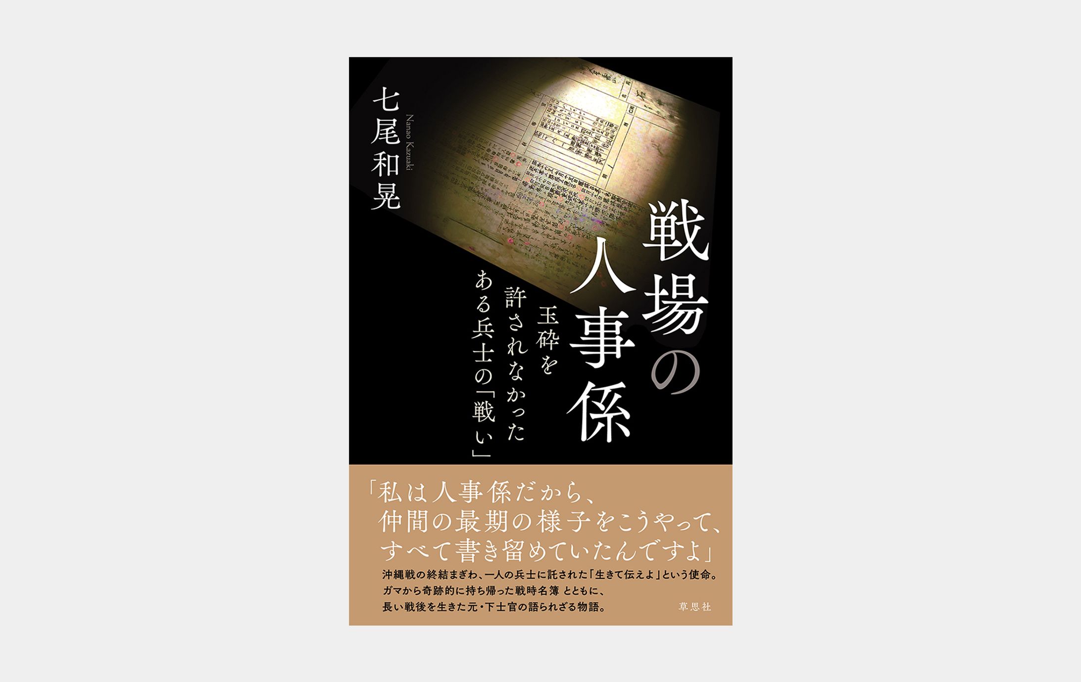 戦場の人事係-1